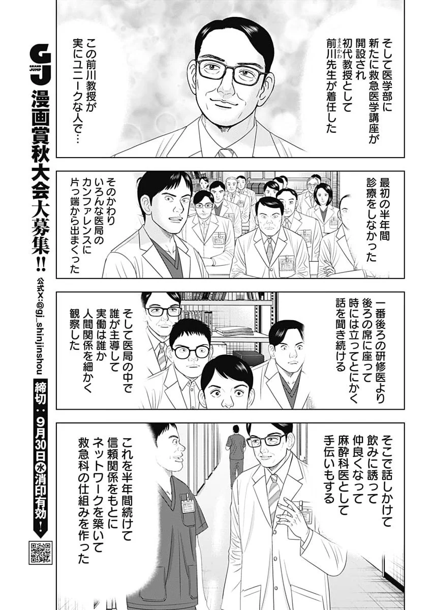 DR.EGGS Chapter 118 page 15 - nihonkuni.com