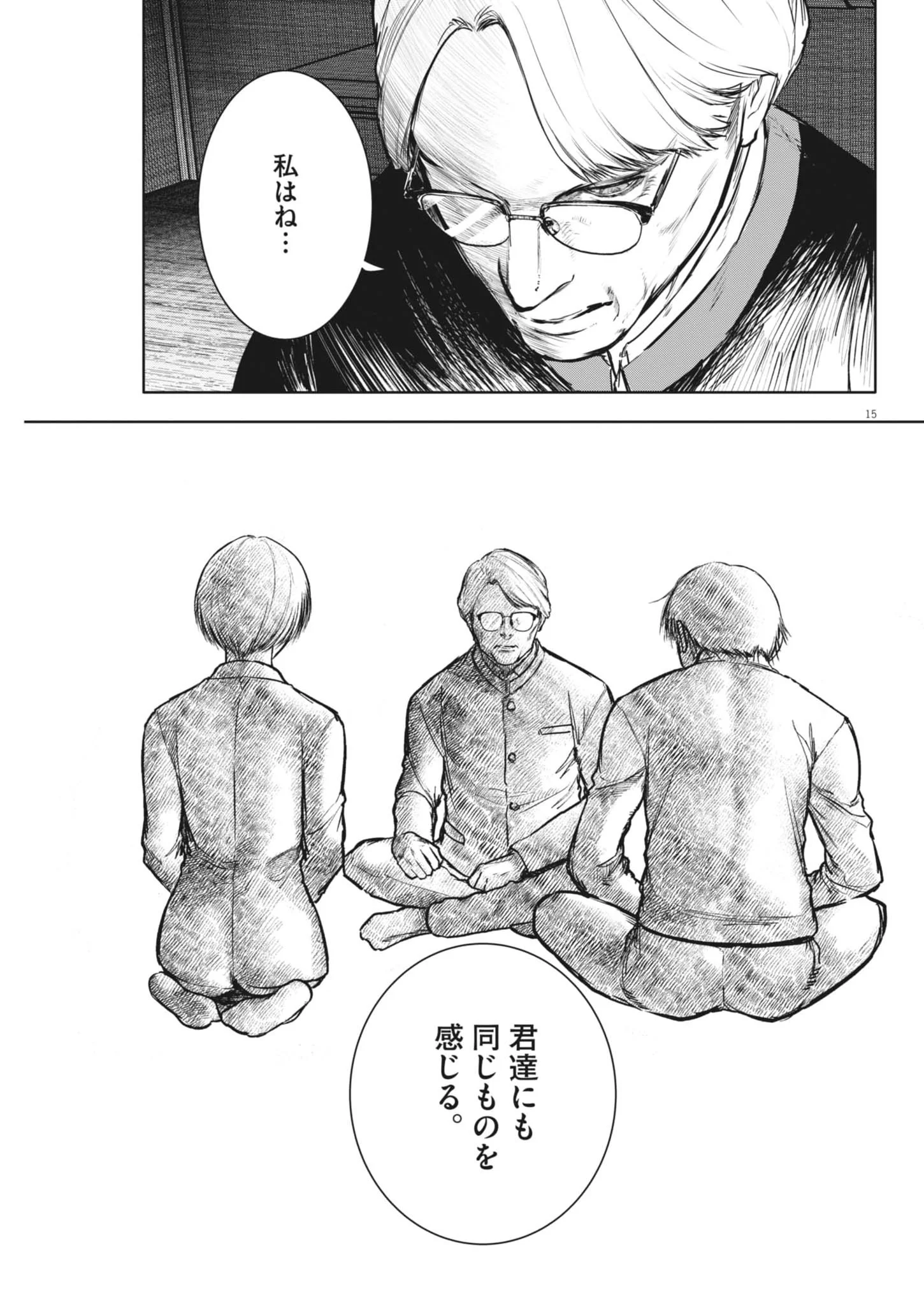 ROPPEN Chapter 118 page 15 - nihonkuni.com
