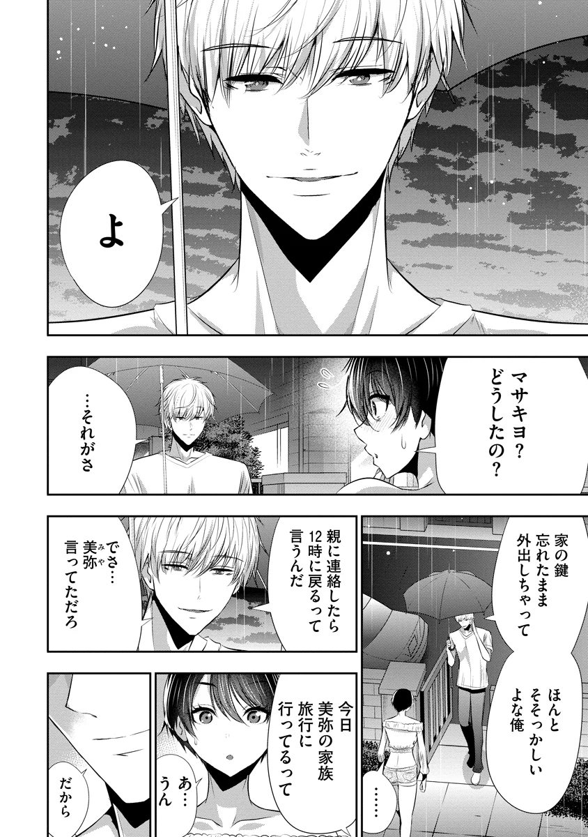 OSANANAJIMI TO KANOJO TO Chap 29 - Pic 4