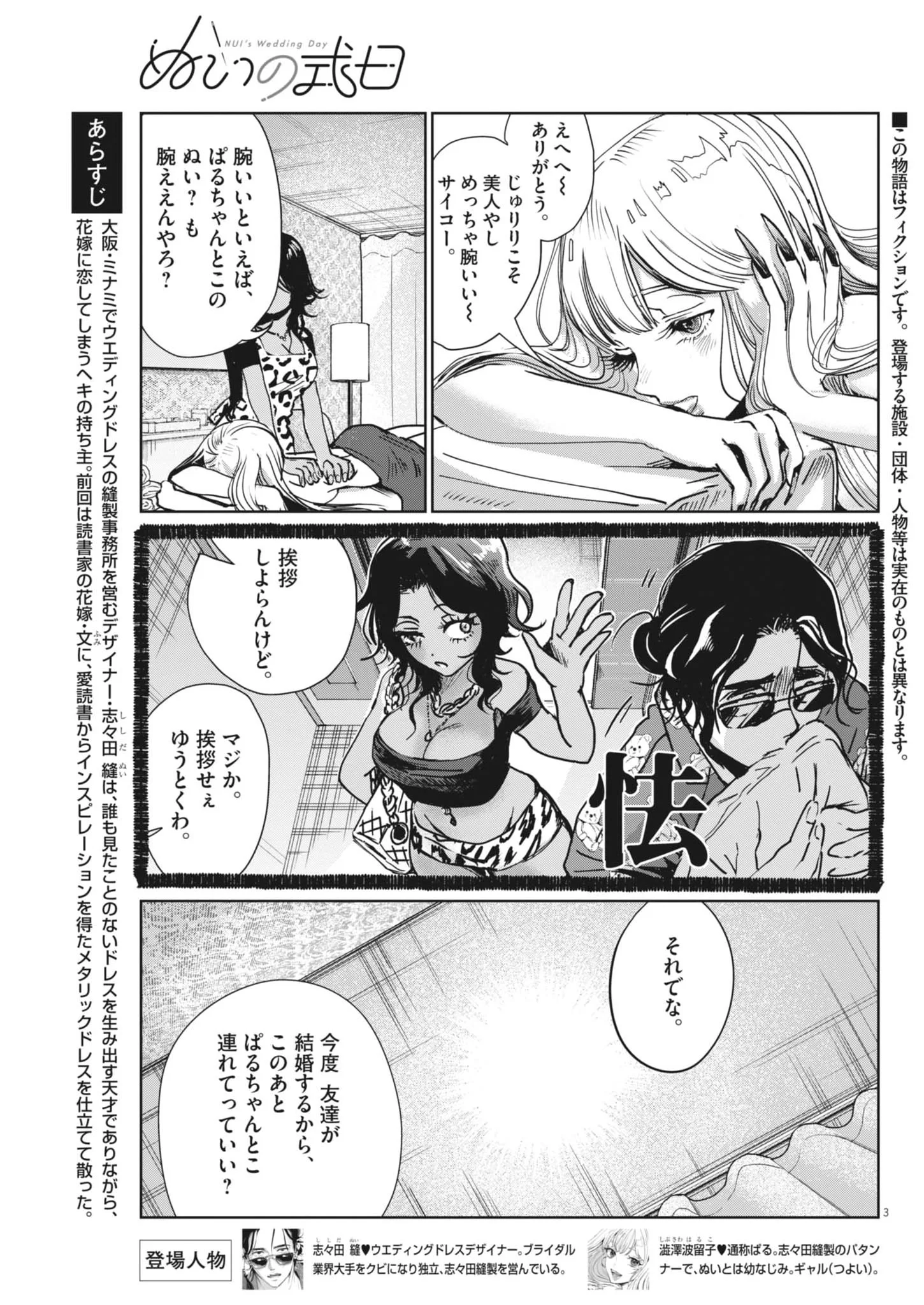 NUI NO SHIKIJITSU Chapter 14 page 3 - nihonkuni.com