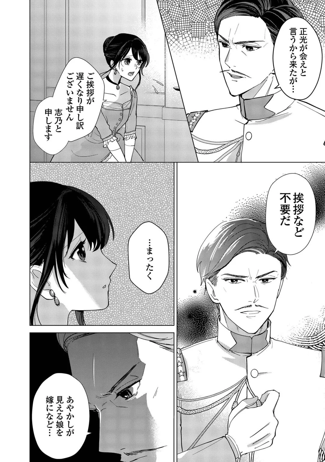 TAISHOU AYAKASHI KEIYAKUKON - TEITO MONONOKE YASHIKI TO INOU NO HANAYOME Chapter 8 page 2 - nihonkuni.com