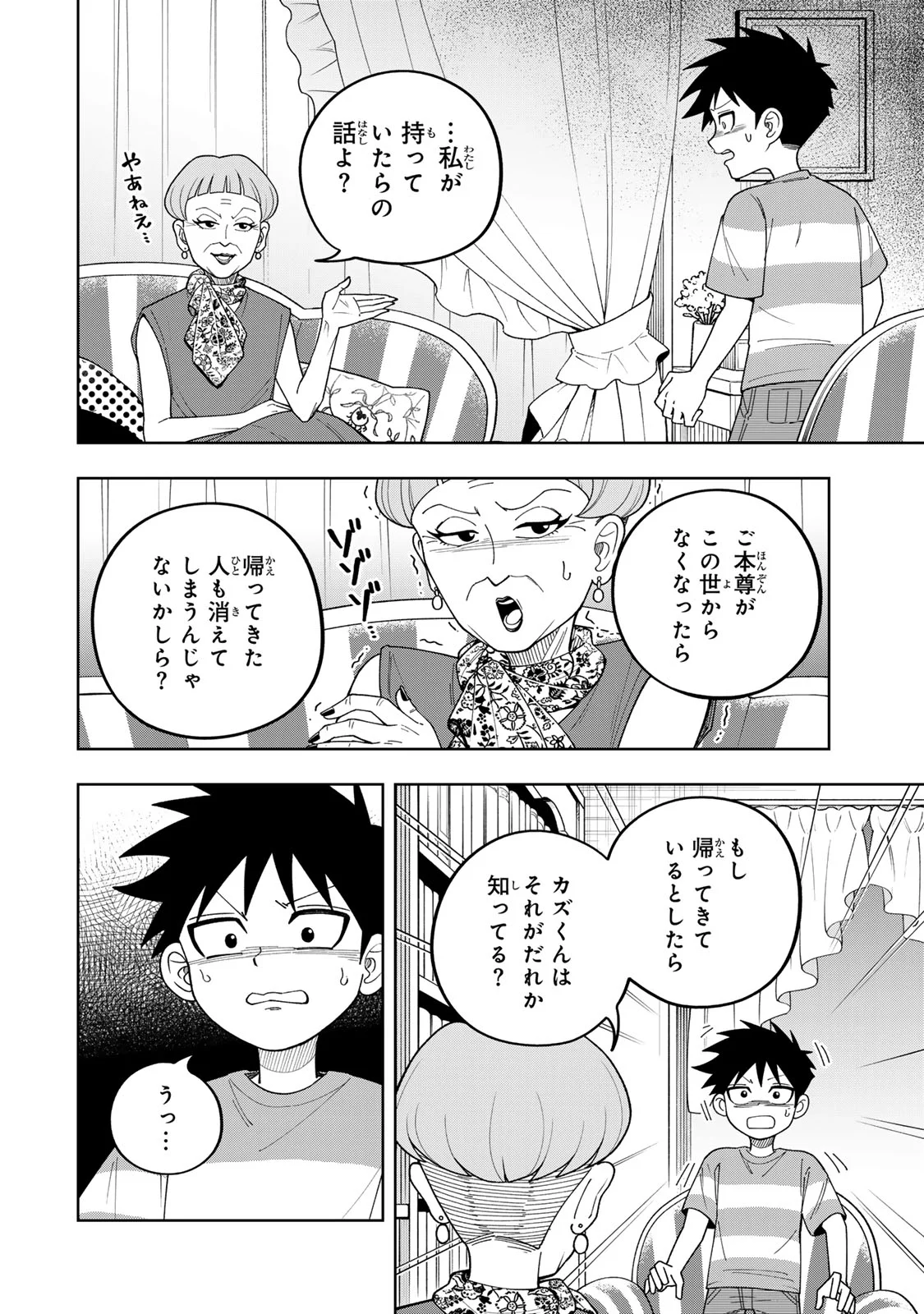 KIMYOUJI YOKOCHOU NO NATSU Chapter 7.1 page 22 - nihonkuni.com