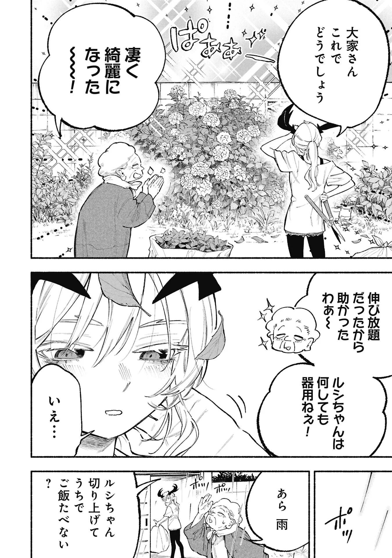 LUCIFER-SAN NO DARAKU GOHAN Chapter 5 page 2 - nihonkuni.com