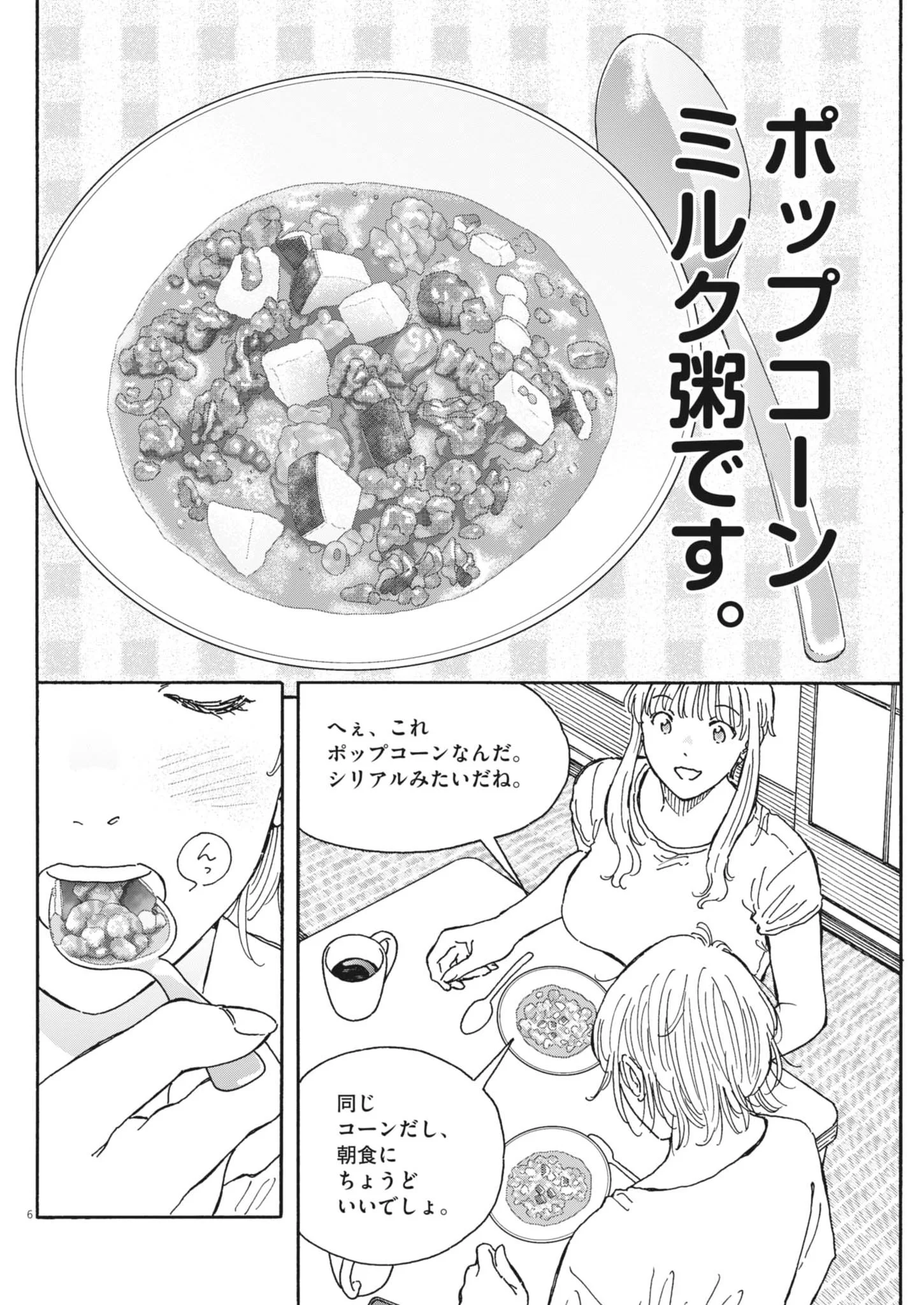KUNERU MARUTA NOVO! Chapter 278 page 6 - nihonkuni.com