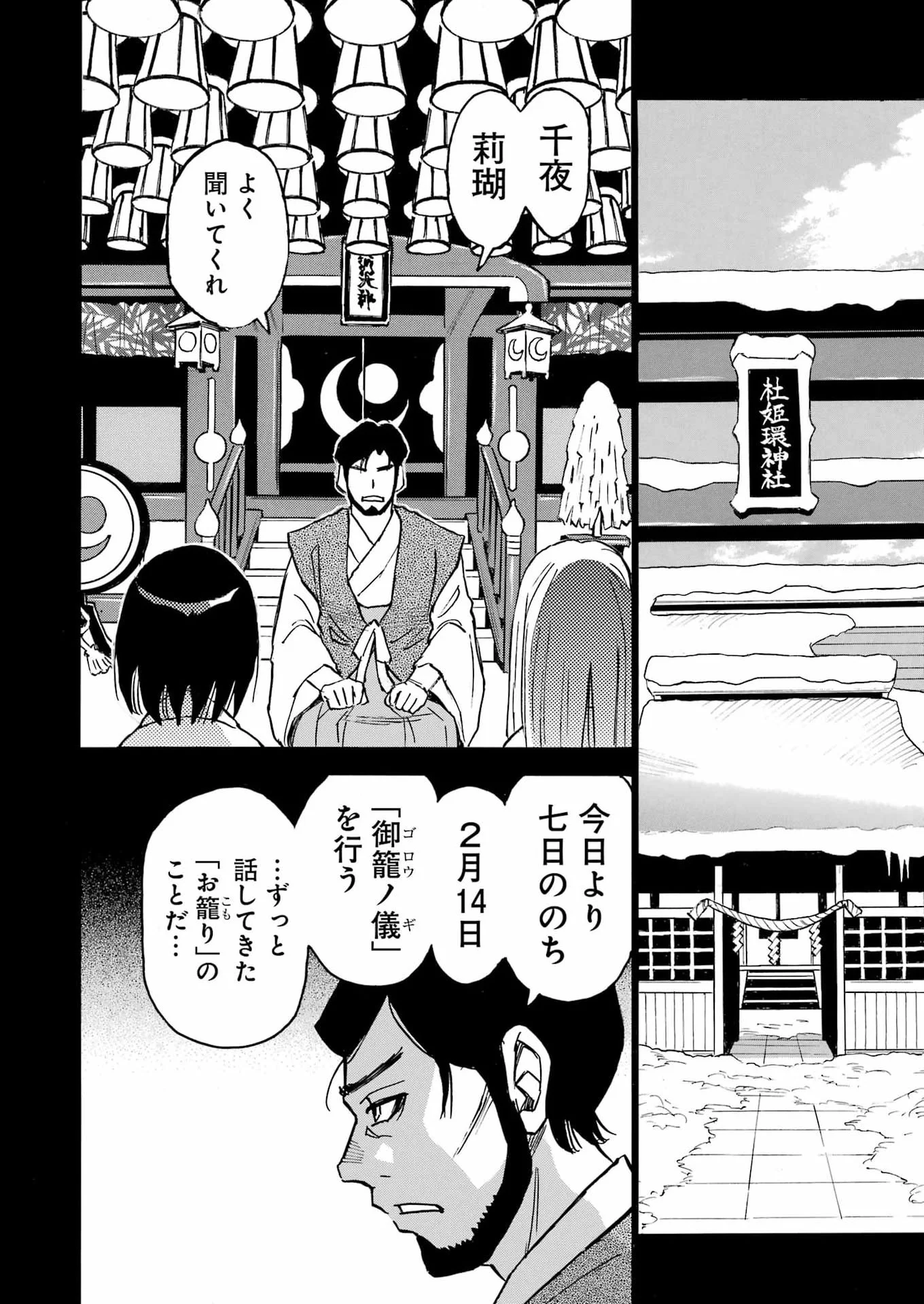 SNOW DROP ~ANATA NO SHI WO NOZOMIMASU~ Chapter 18 page 12 - nihonkuni.com