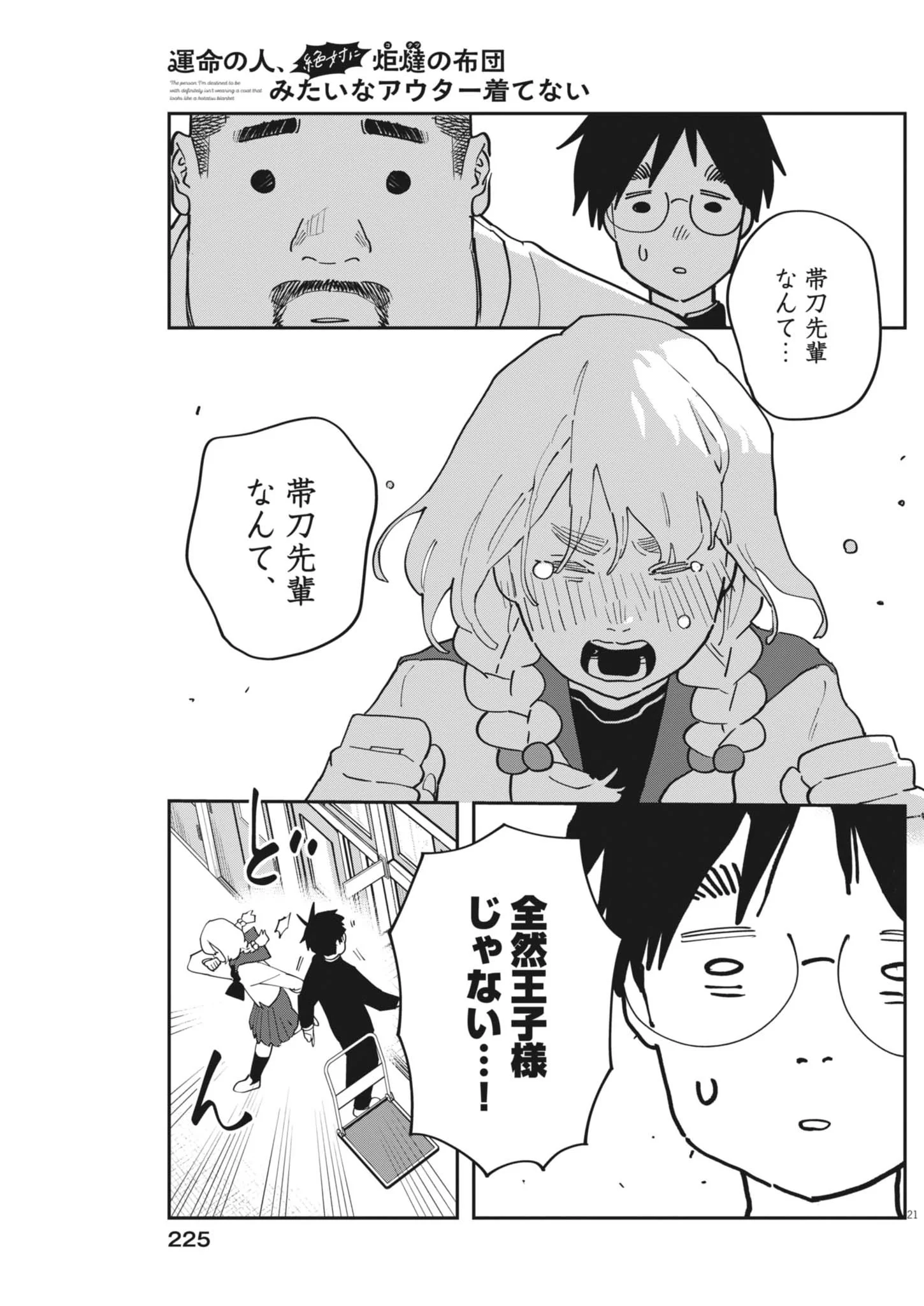 UNMEI NO HITO, ZETTAI NI KOTATSU NO FUTON MITAI NA OUTER KITENAI Chapter 7 page 21 - nihonkuni.com