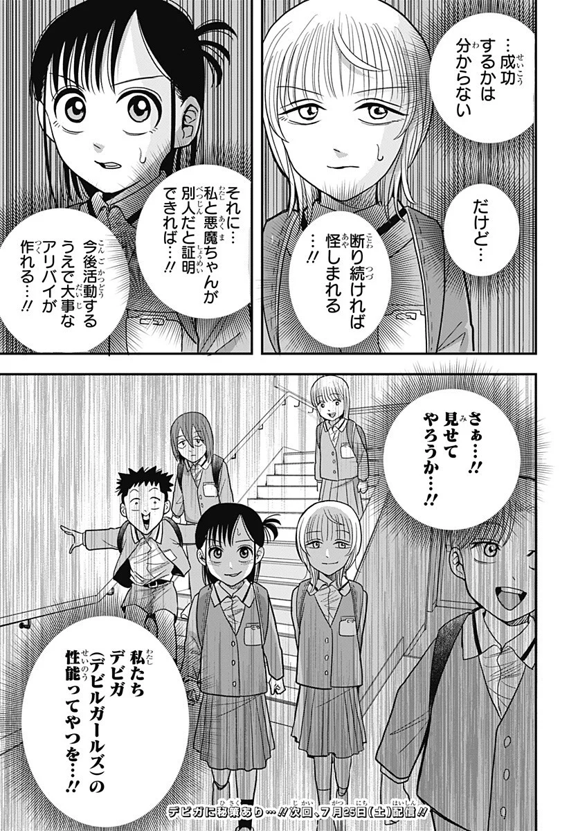 A, AKUMA-CHAN Chap 7 - Pic 19