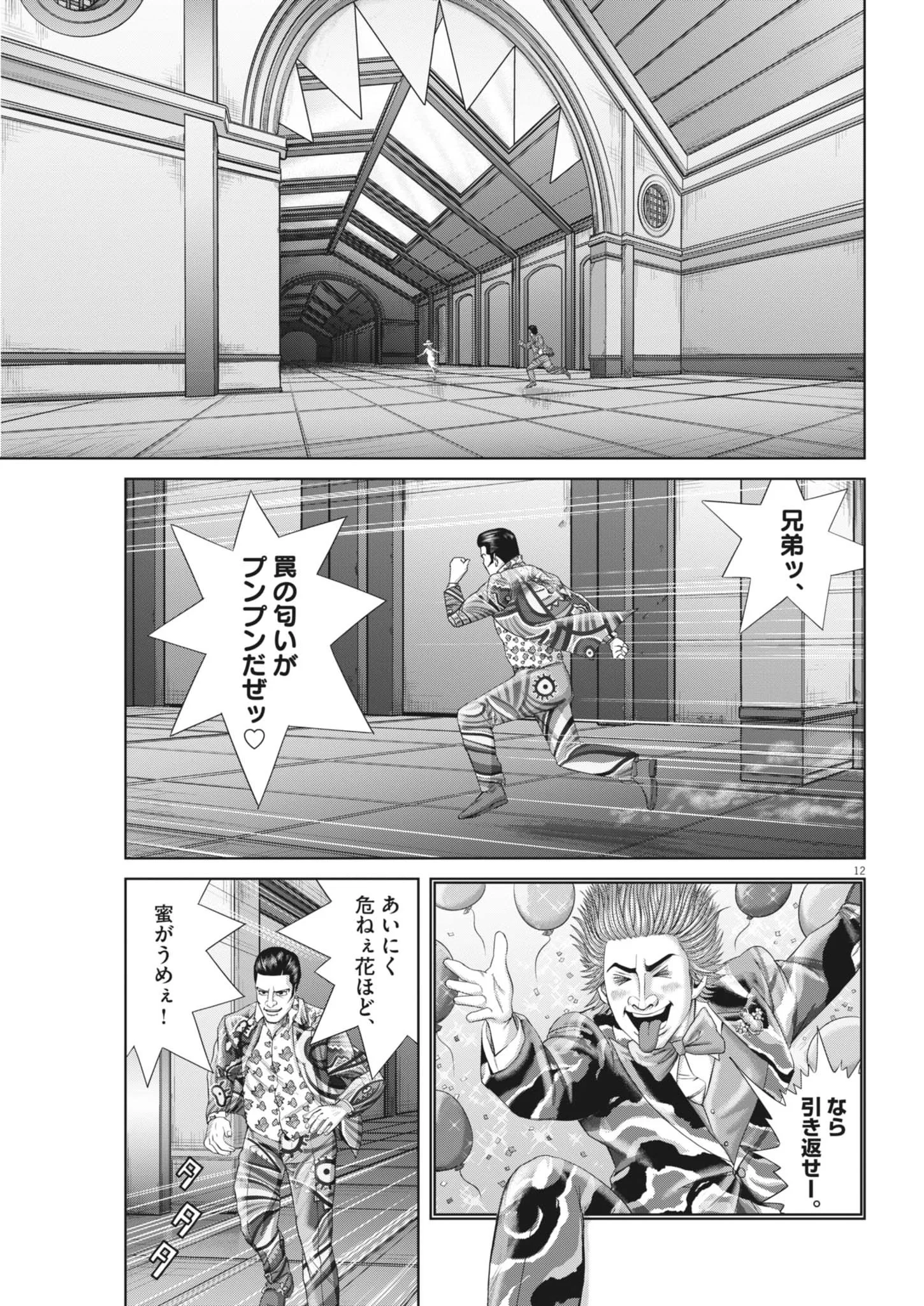 MOGURA NO UTA - RAW Chapter 989 - Page 12