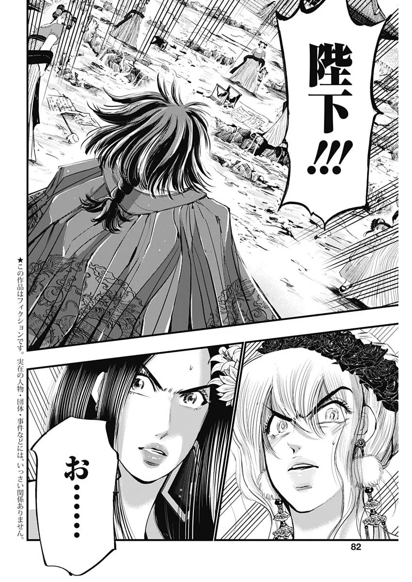 RED MUDAN Chapter 101 page 2 - nihonkuni.com