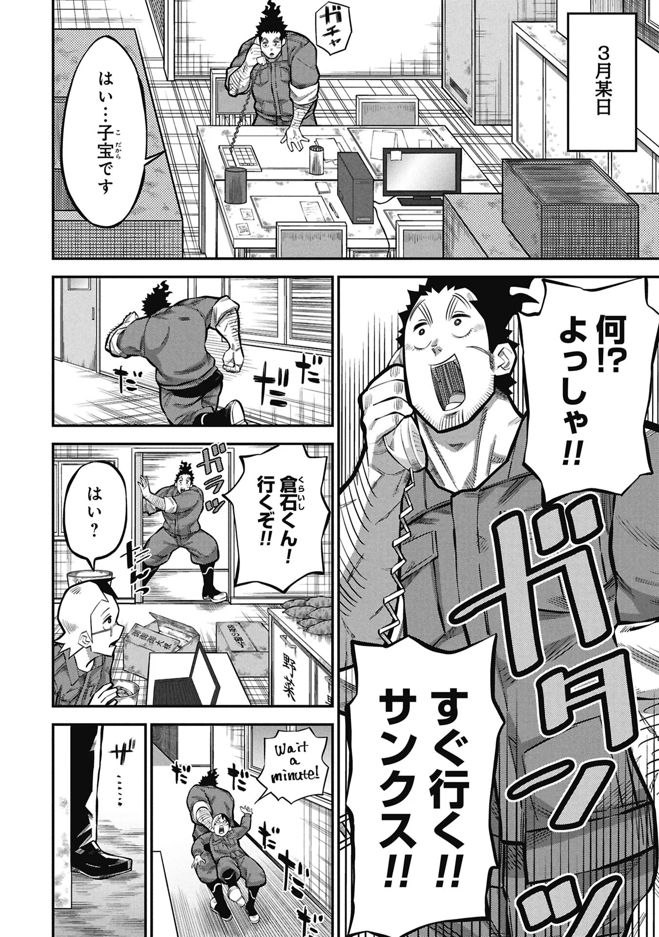 KODAKARA-SAN'S ADULT ANIMAL ENCYCLOPEDIA Chapter 10.1 - Page 2