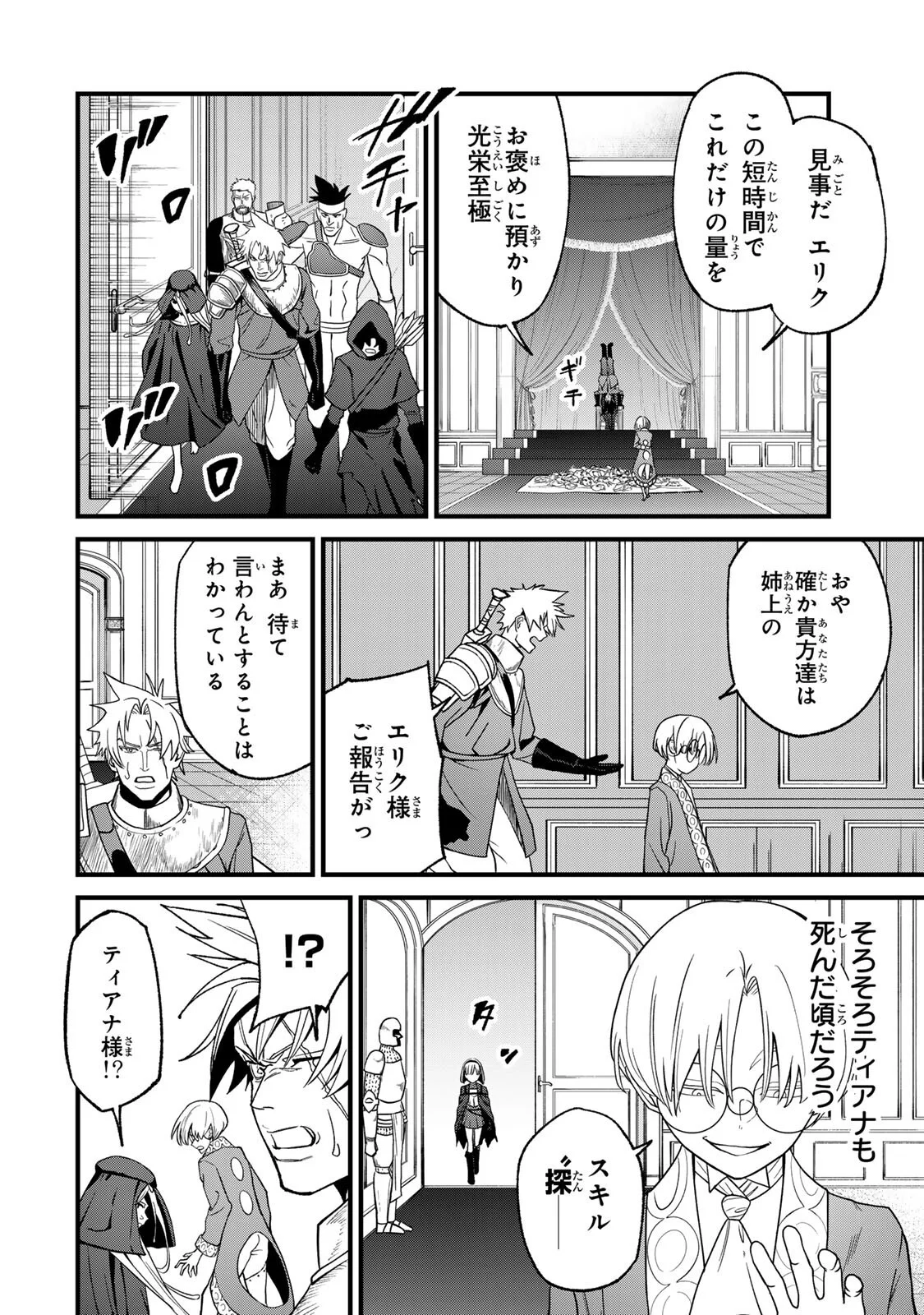 TANE SEISAN ~KONO SKILL GA CHEAT DATO MADA DARE MO KIZUITE INAI~ Chapter 3.3 - Page 8