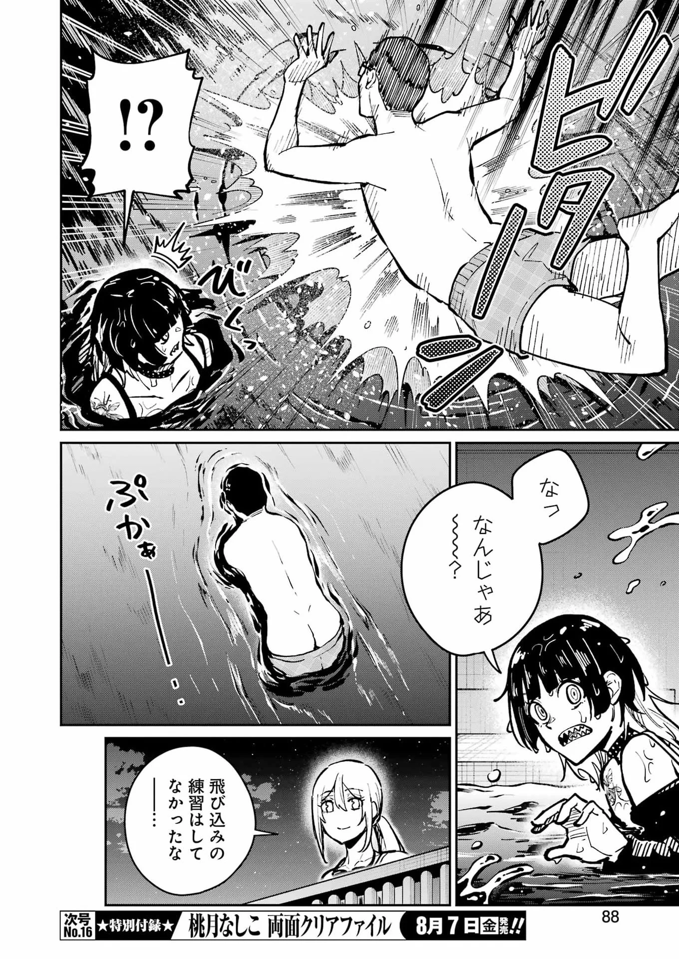 TAMAGAWA-SAN DETEMASHITA? Chapter 31 - Page 13