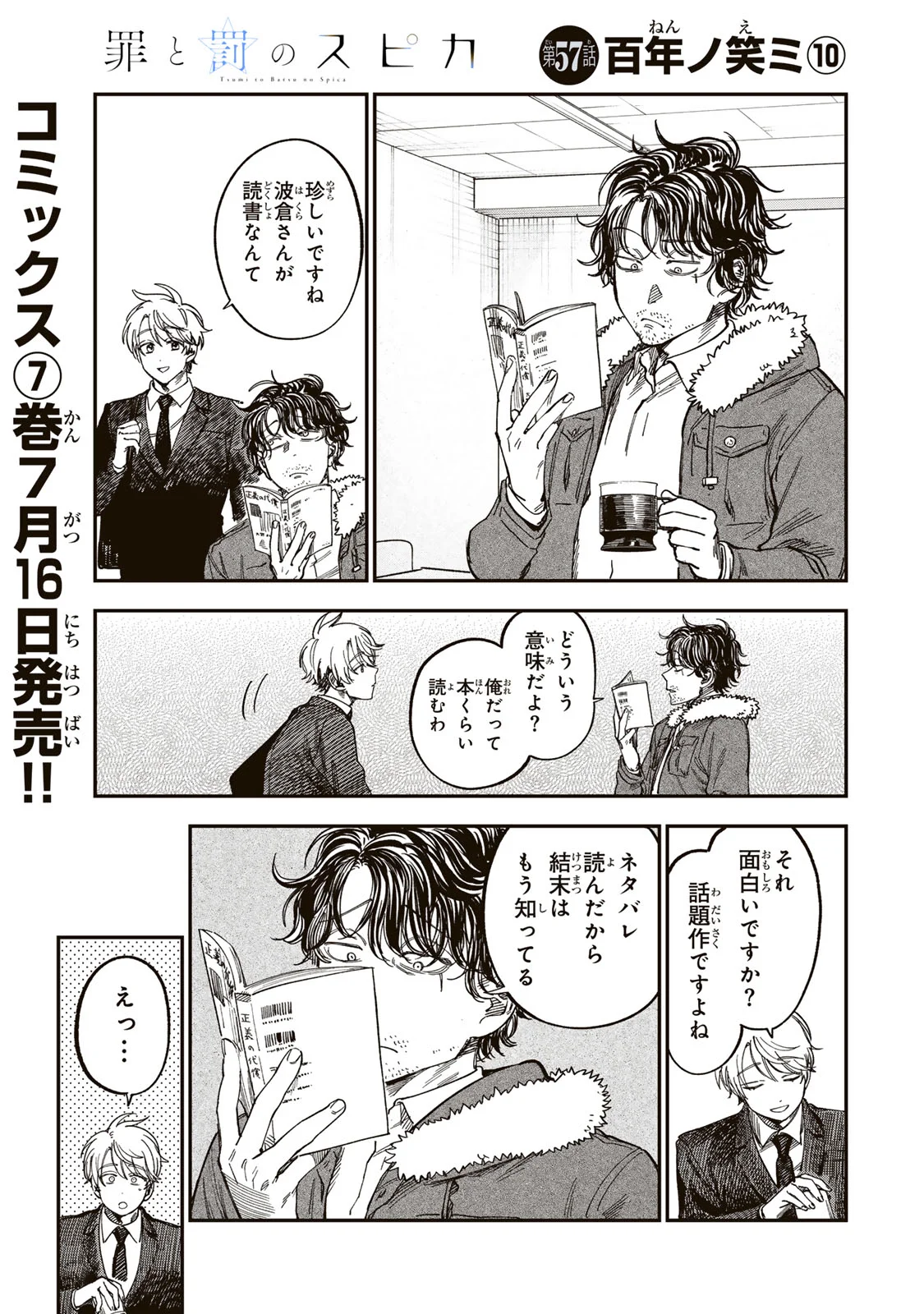 TSUMI TO BATSU NO SPICA Chap 57 - Pic 1