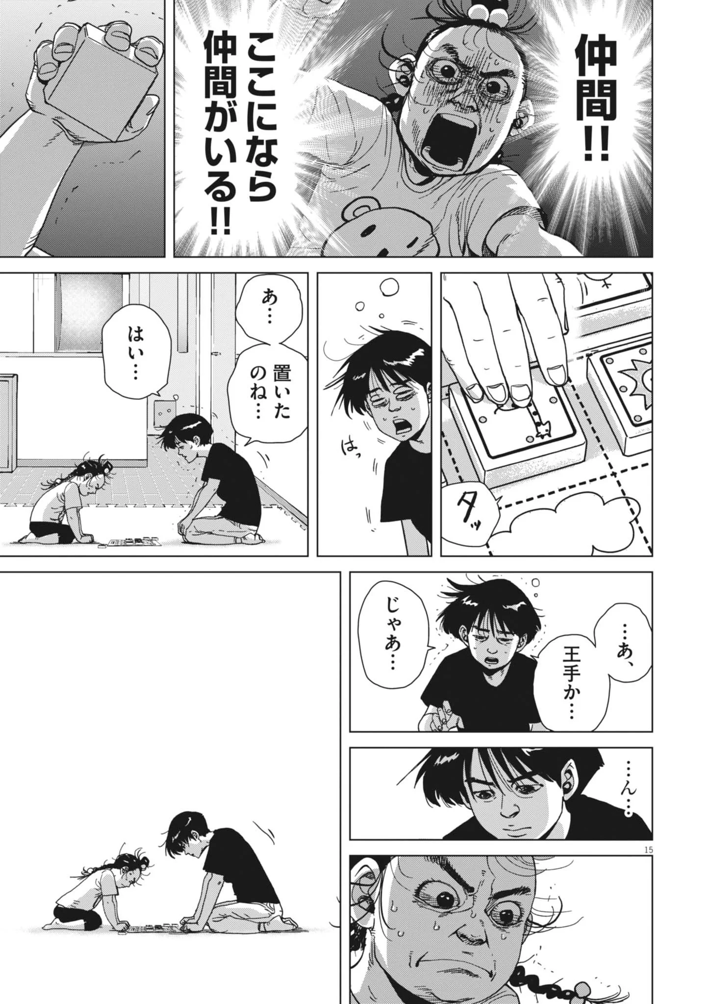 MY HOME AFRO TANAKA Chapter 53 - Page 15