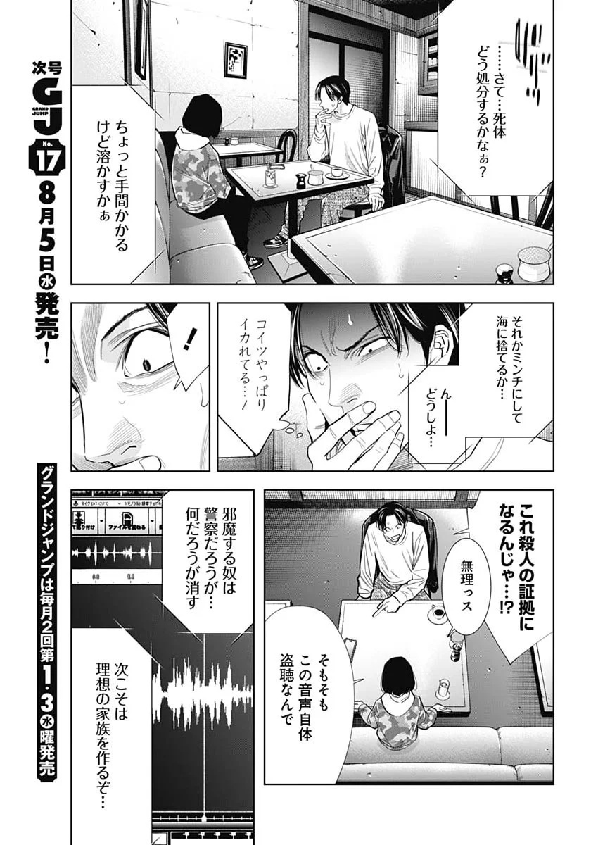 KOKOHA KAZOKU GAKIERU MACHI Chapter 22 page 7 - nihonkuni.com