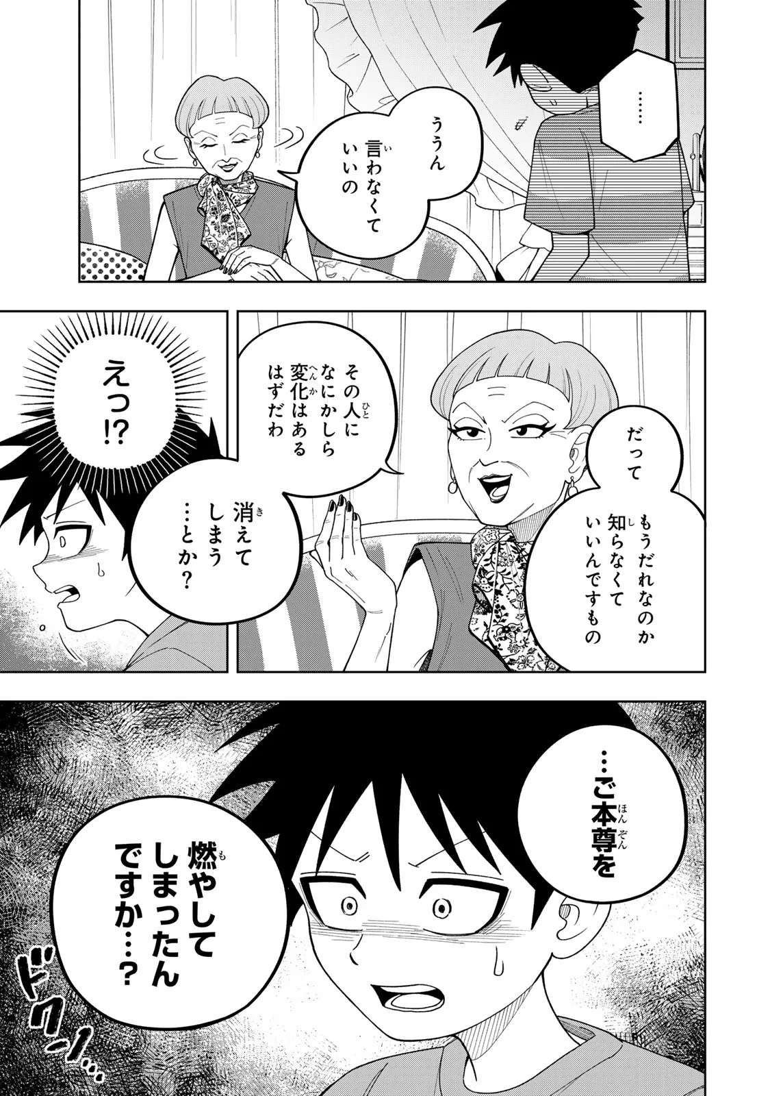 KIMYOUJI YOKOCHOU NO NATSU Chapter 7.1 page 23 - nihonkuni.com