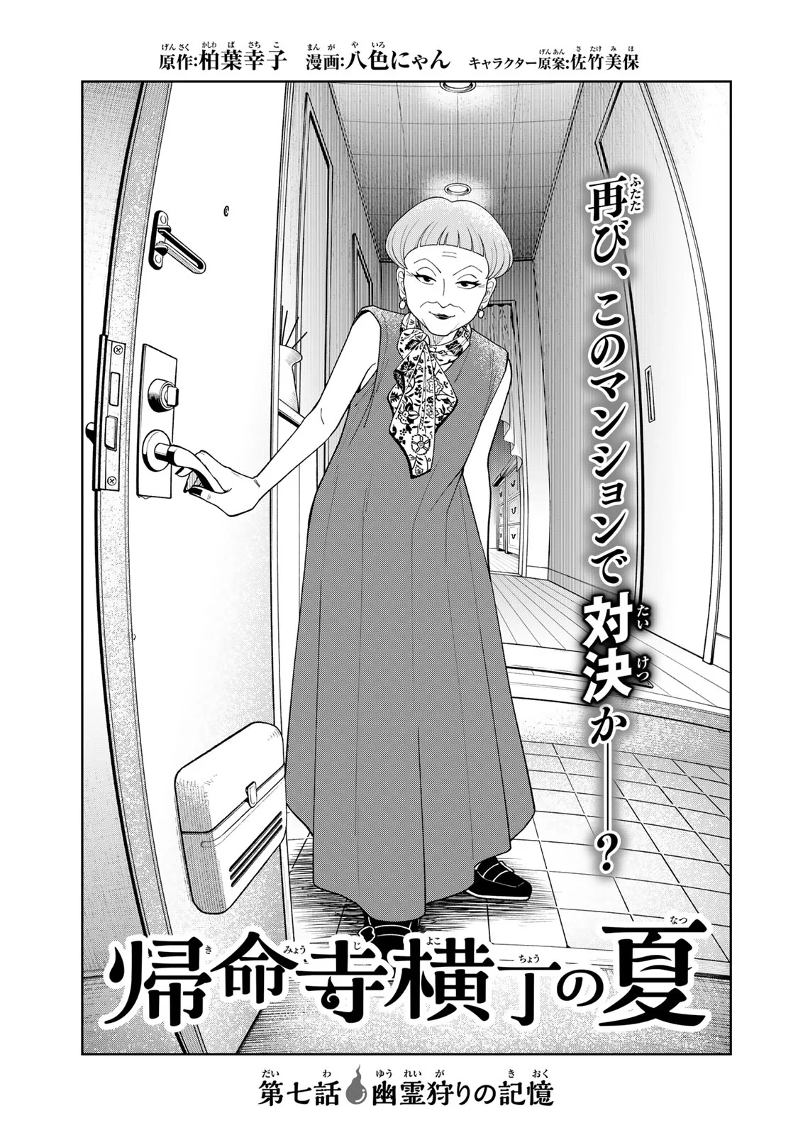 KIMYOUJI YOKOCHOU NO NATSU Chapter 7.1 page 1 - nihonkuni.com