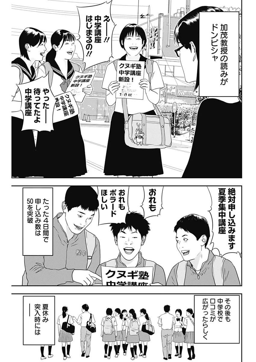 KAMO NO NEGI NIWA DOKU GA ARU: KAMO KYOUJU NO  Chap 102 - Pic 9