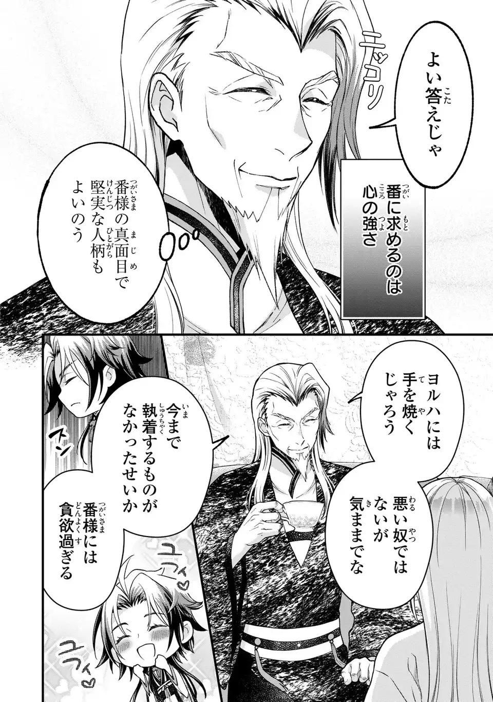 FUKURO TO BAN-SAMA Chapter 14 page 16 - nihonkuni.com