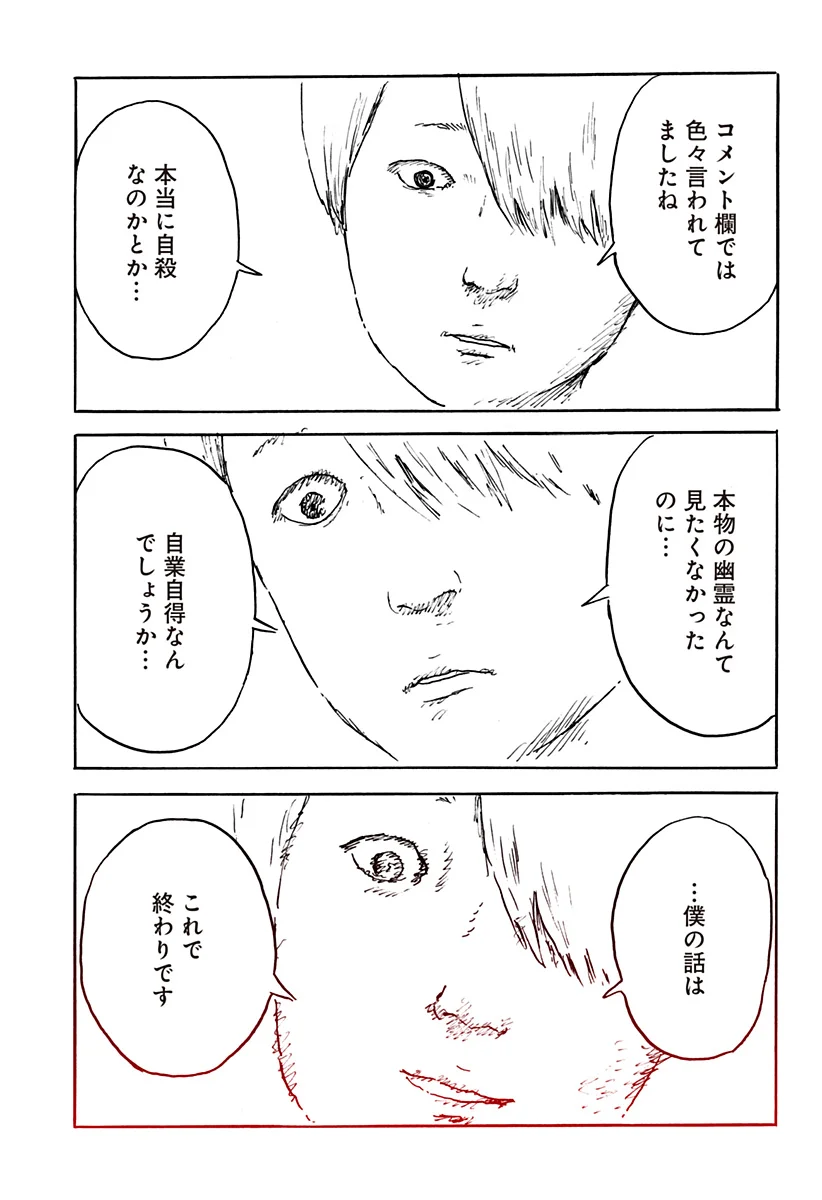 KUCHI NI KANSURU ENQUÊTE Chapter 3 - Page 33