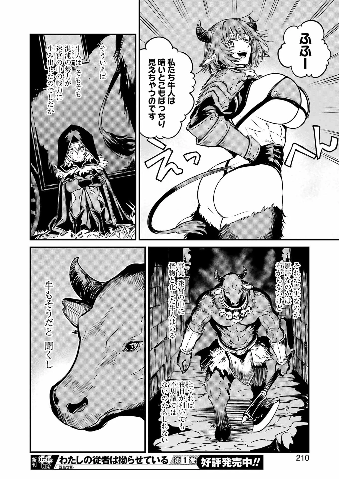 GOBLIN SLAYER GAIDEN: YEAR ONE - RAW Chapter 133 page 20 - nihonkuni.com