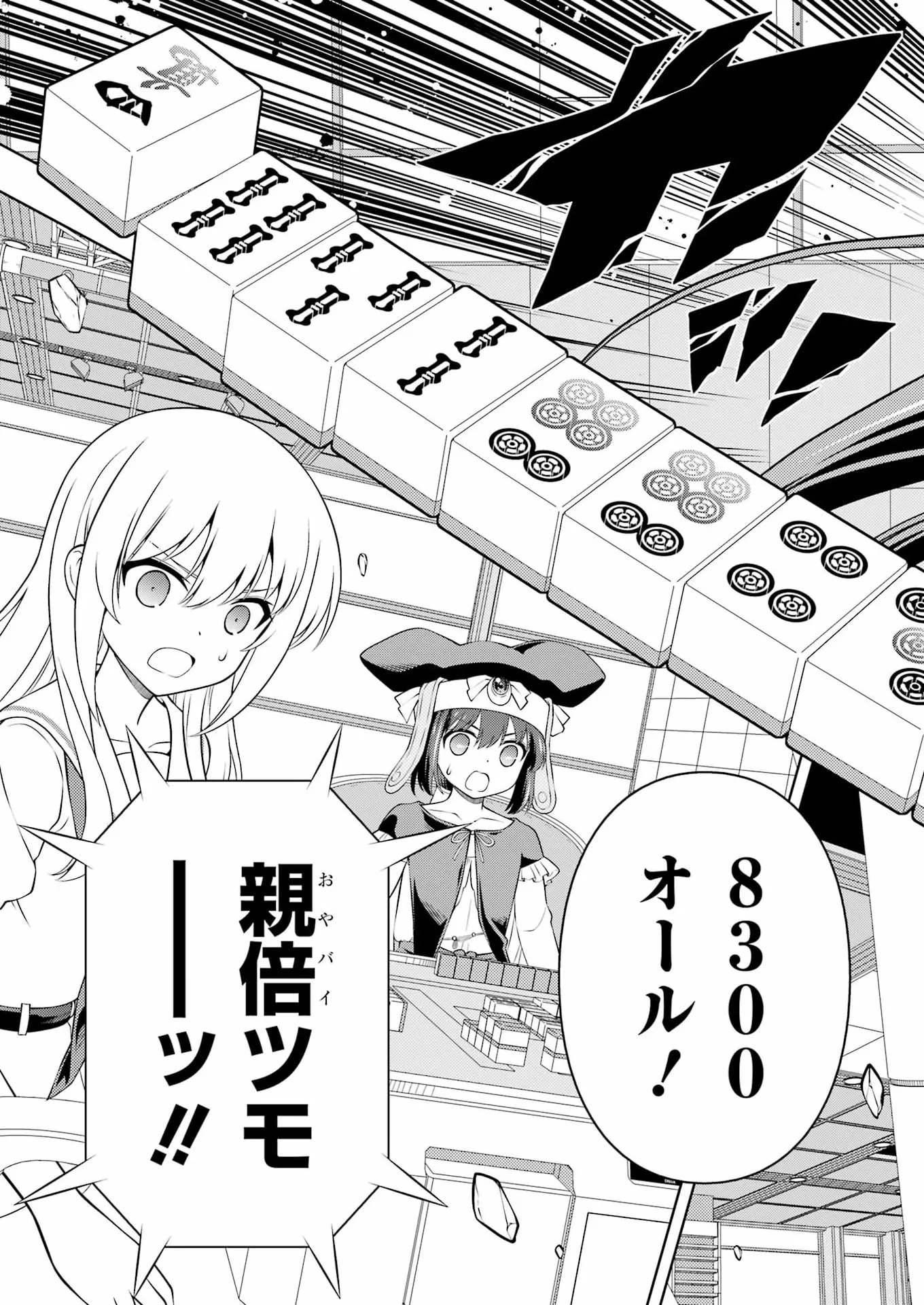 SAKI - RAW Chapter 302 - Page 13