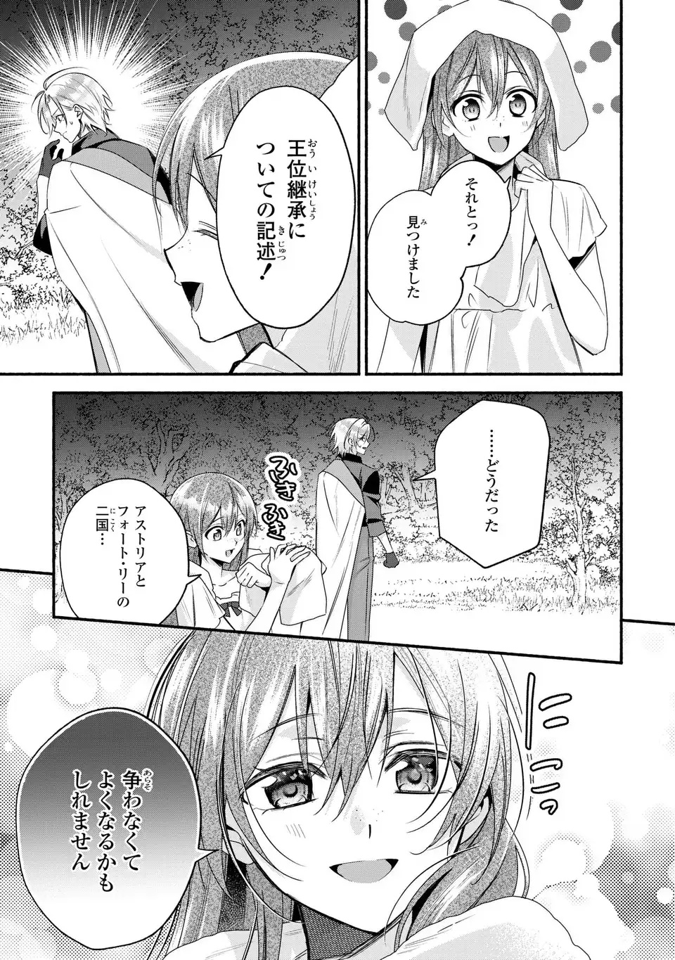 REI CHERU GENE HA ODORANAI Chapter 17 page 9 - nihonkuni.com