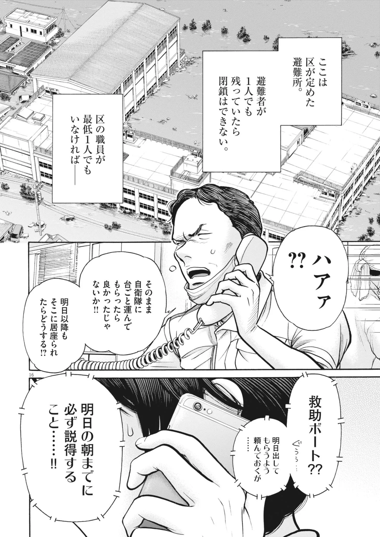 KENKOU DE BUNKATEKI NA SAITEI GENDO NO SEIKATSU - RAW Chapter 124 page 15 - nihonkuni.com