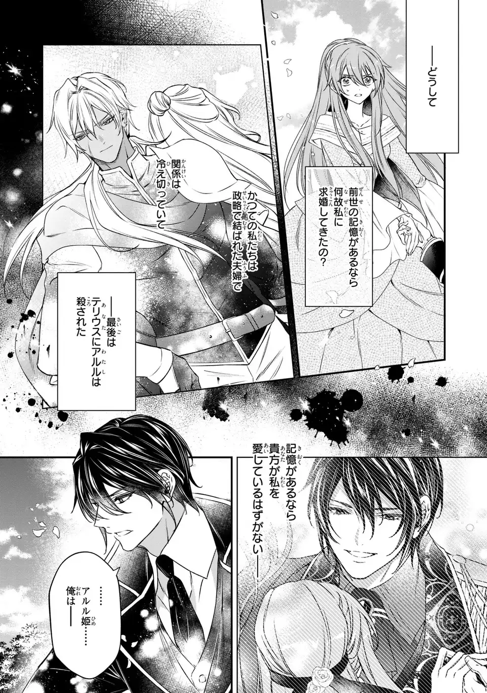 AISHITERU, ORE TO ISSHO NI SHINDEKURE: ZENSE DE WATASHI WO KOROSHITA OTTO GA NAZEKA GUIGUI SEMATTEKIMASU Chapter 3 page 2 - nihonkuni.com