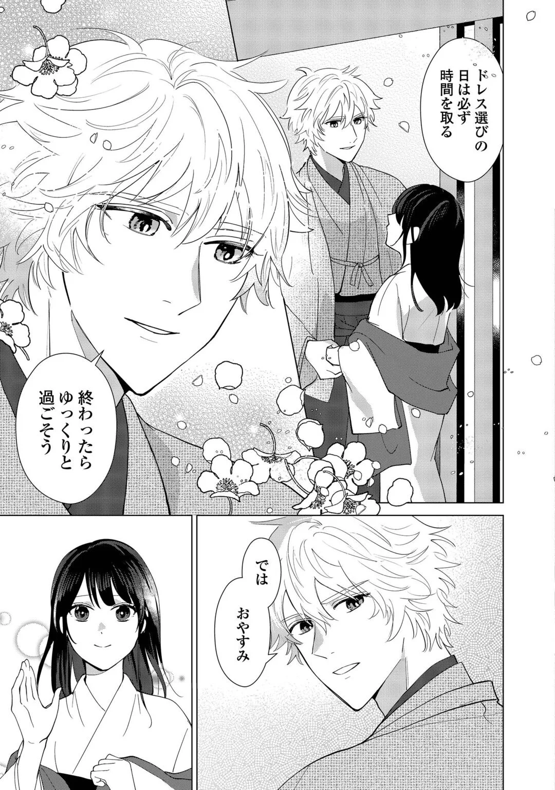 TAISHOU AYAKASHI KEIYAKUKON - TEITO MONONOKE YASHIKI TO INOU NO HANAYOME Chapter 8 page 15 - nihonkuni.com