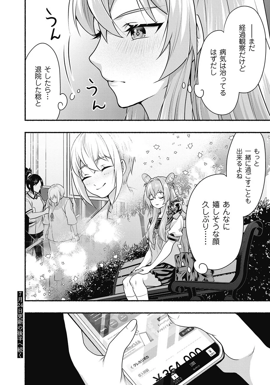 SAIMU MAHOU SHOUJO CREDIT CARD REVOLVE Chapter 3.1 - Page 17