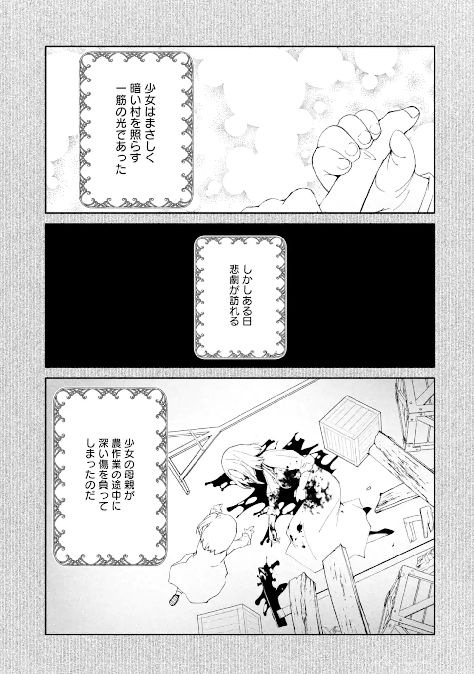 MANNEN D-RANK NO CHUUNEN BOUKENSHA, YOTTA IKIOI DE DENSETSU NO KEN WO HIKKONUKU - RAW Chapter 66.1 - Page 3