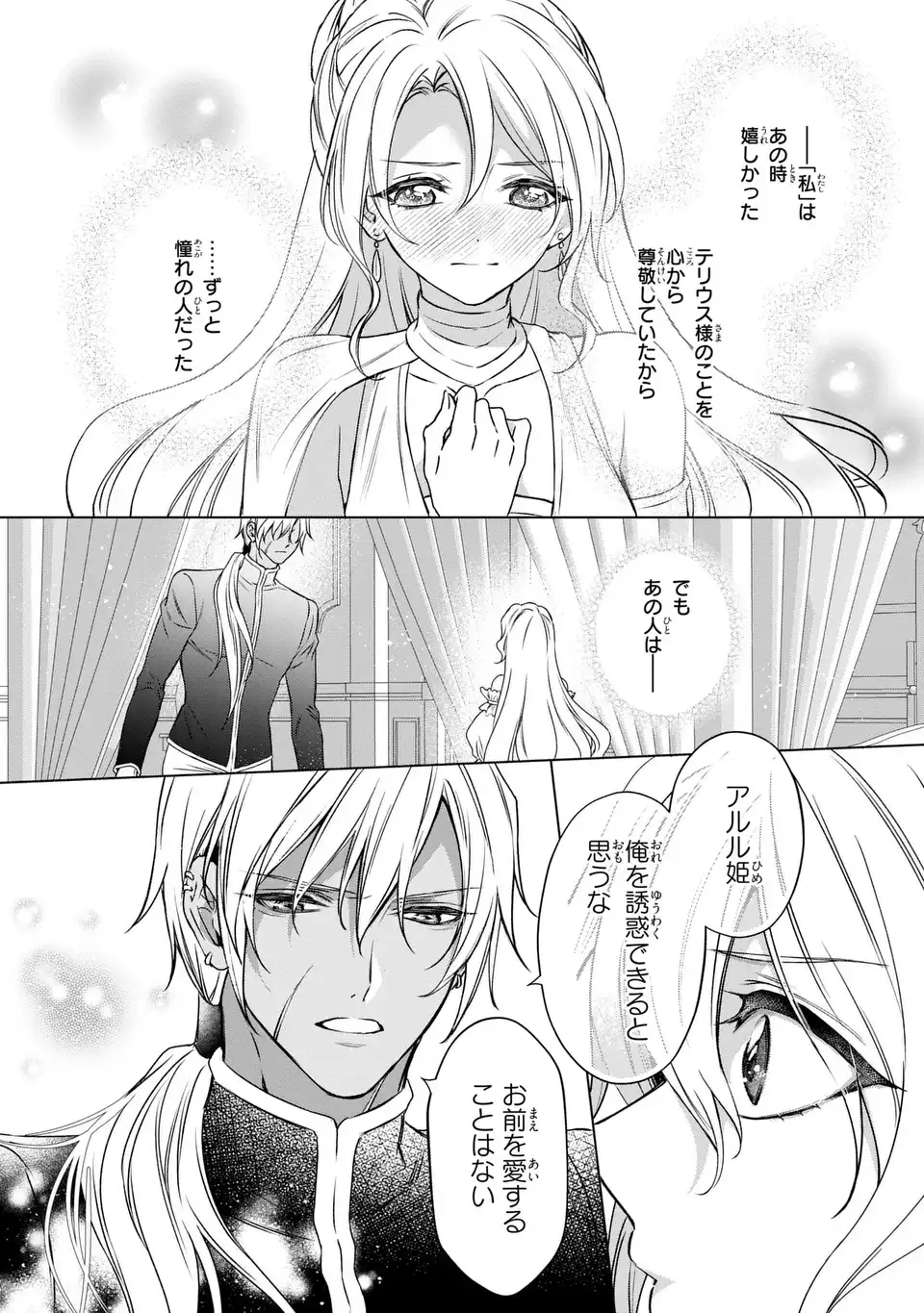 AISHITERU, ORE TO ISSHO NI SHINDEKURE: ZENSE DE WATASHI WO KOROSHITA OTTO GA NAZEKA GUIGUI SEMATTEKIMASU Chapter 3 page 14 - nihonkuni.com