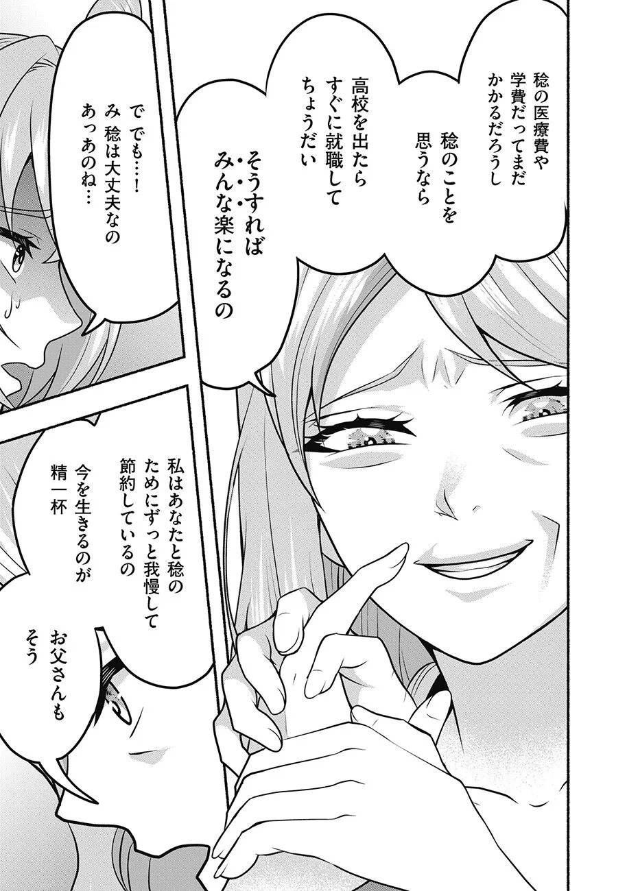 SAIMU MAHOU SHOUJO CREDIT CARD REVOLVE Chapter 3.1 - Page 7