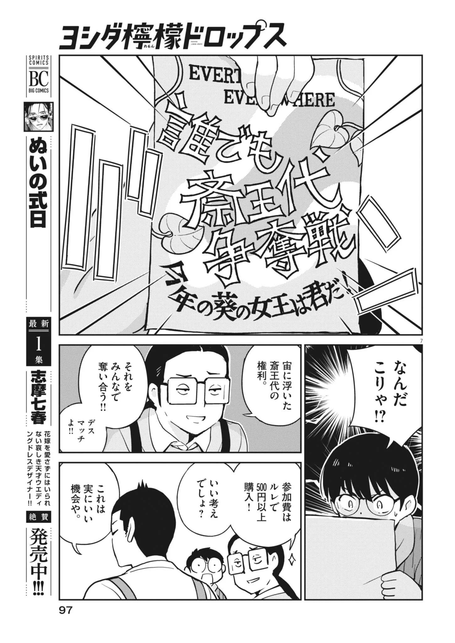 YOSHIDA LEMON DROPS Chapter 69 page 7 - nihonkuni.com