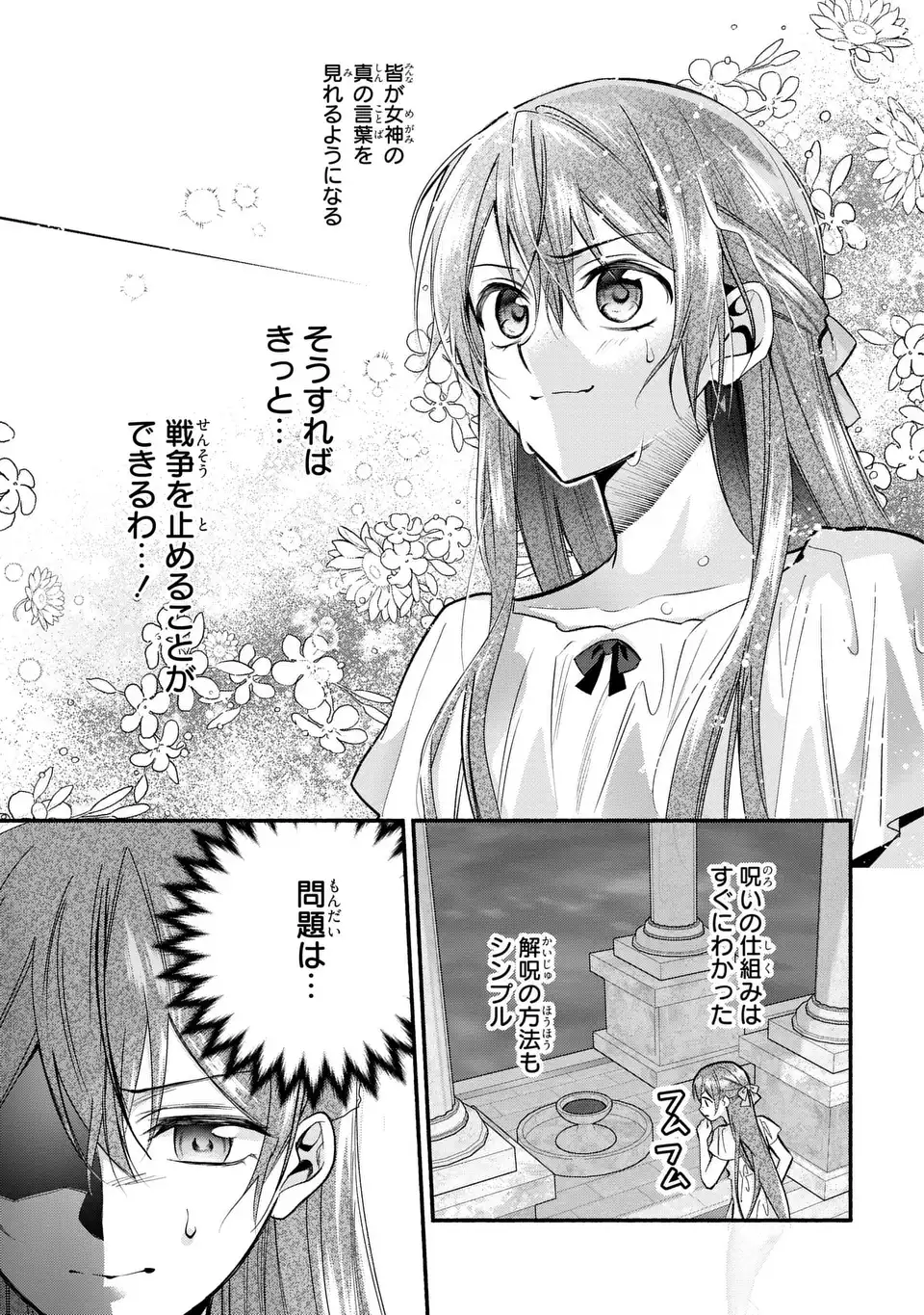 REI CHERU GENE HA ODORANAI Chapter 17 page 3 - nihonkuni.com