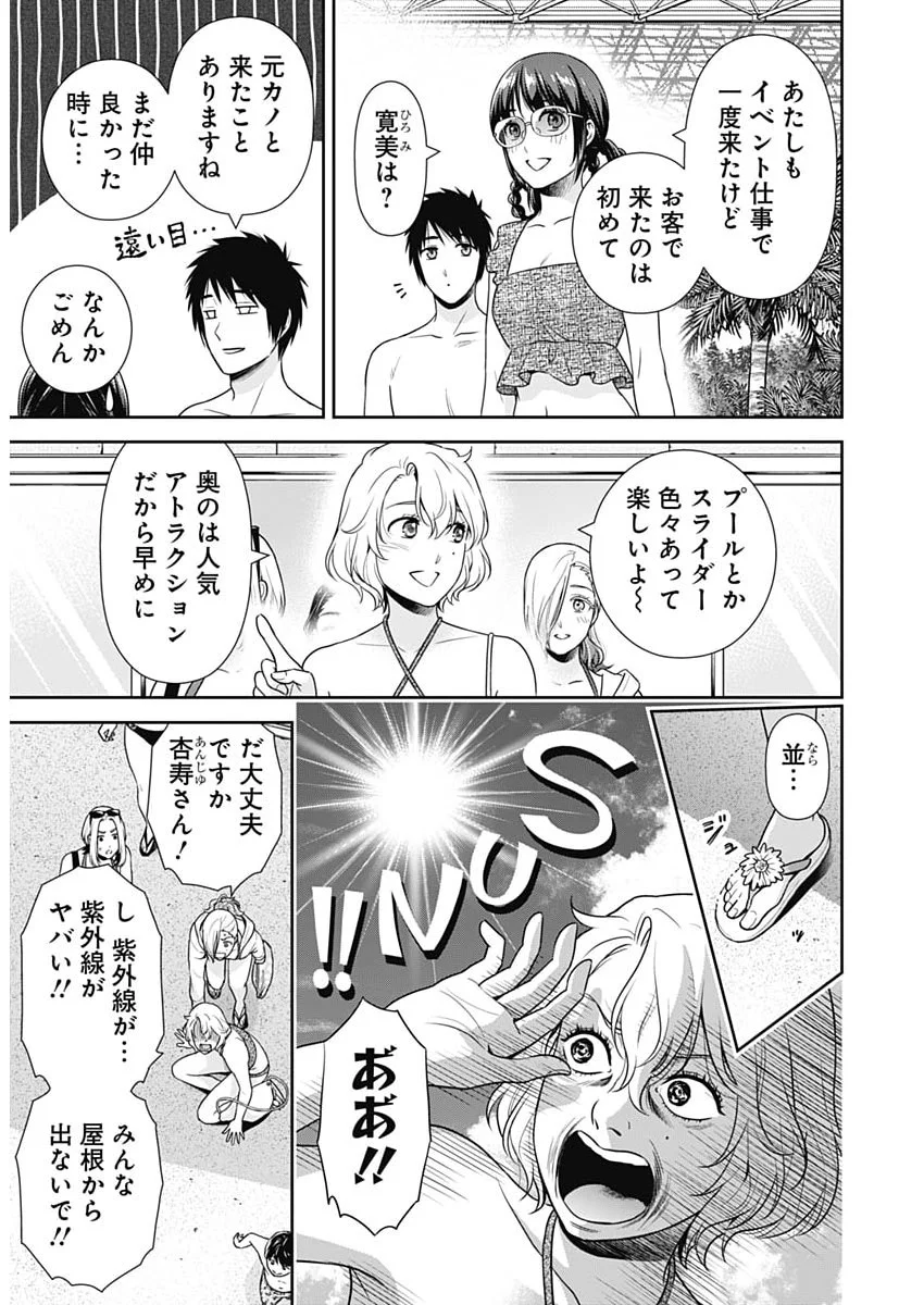 ISSHO NI KURASHITE II DESU KA? Chapter 71 page 7 - nihonkuni.com