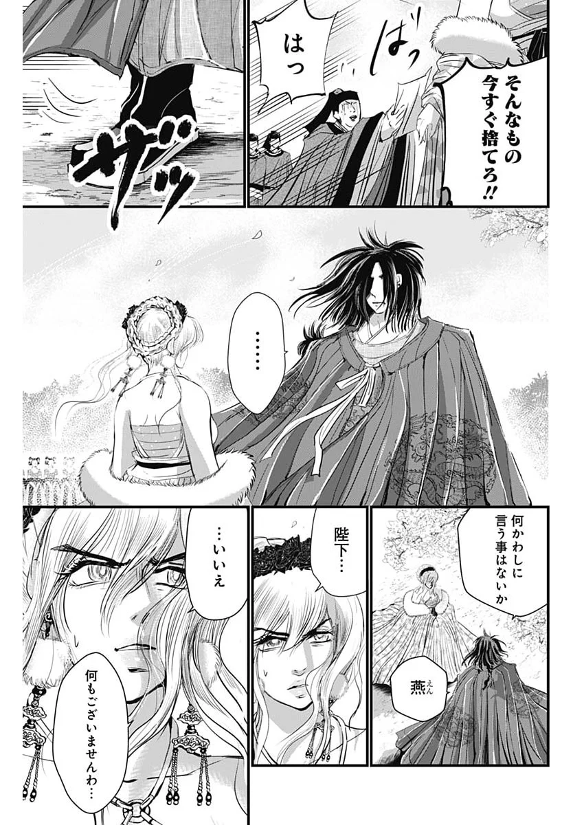 RED MUDAN Chapter 101 page 13 - nihonkuni.com