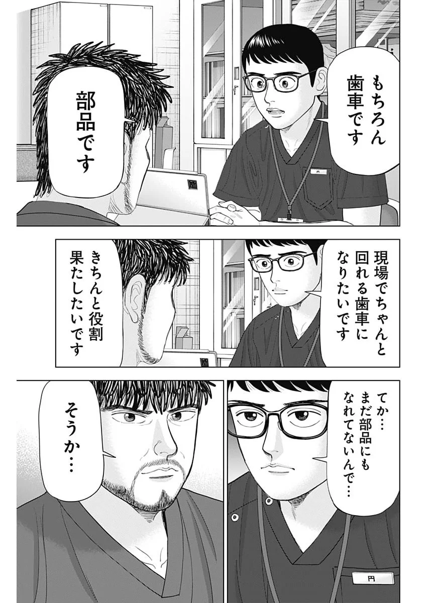 DR.EGGS Chapter 118 page 19 - nihonkuni.com