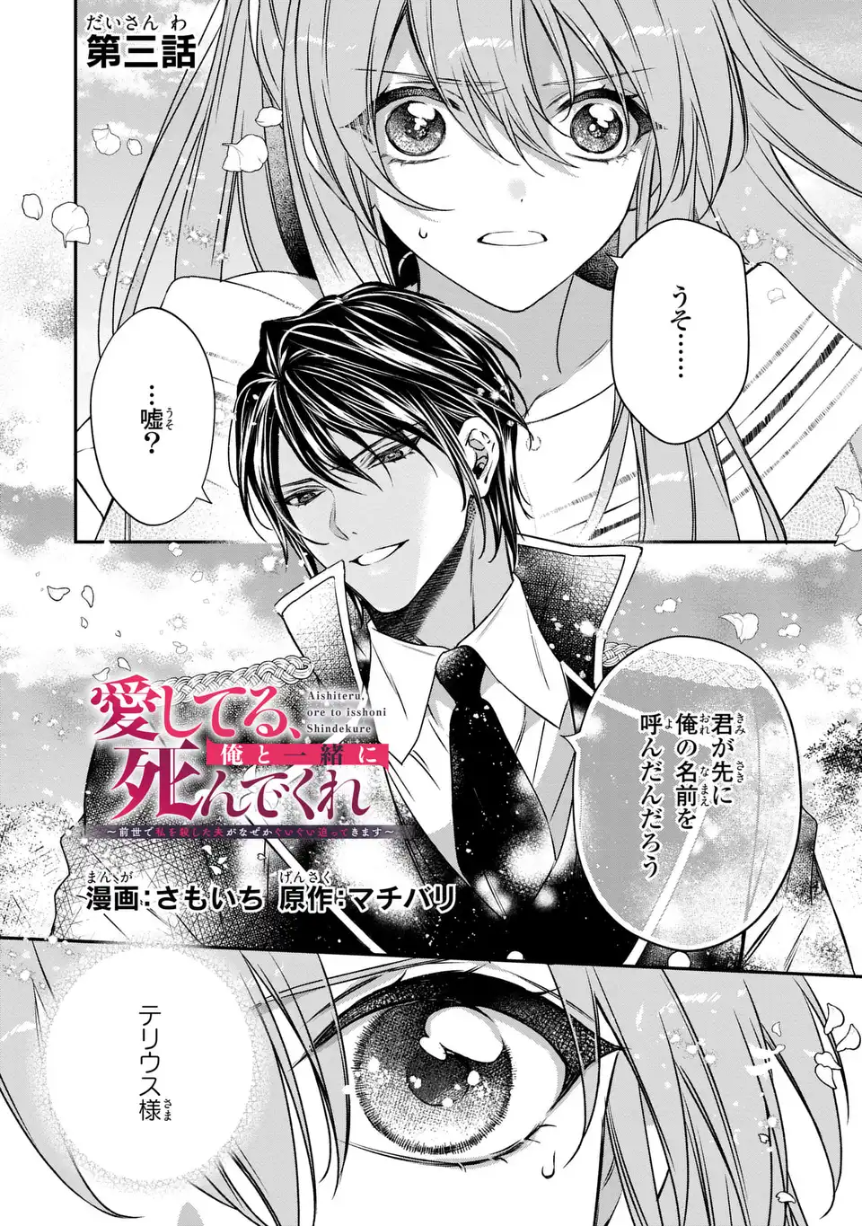 AISHITERU, ORE TO ISSHO NI SHINDEKURE: ZENSE DE WATASHI WO KOROSHITA OTTO GA NAZEKA GUIGUI SEMATTEKIMASU Chapter 3 page 1 - nihonkuni.com