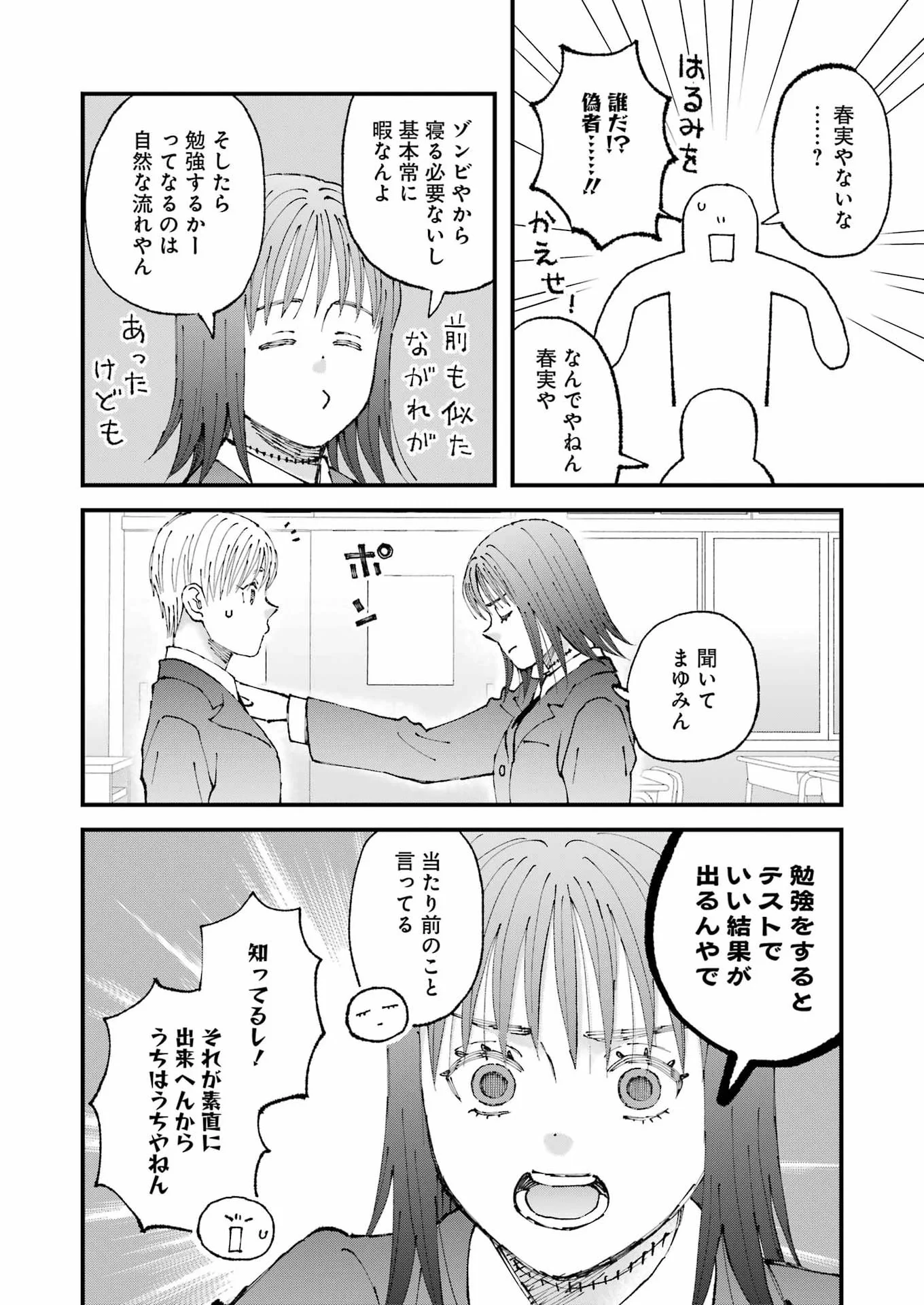 WE ARE ALL Chapter 37 page 4 - nihonkuni.com