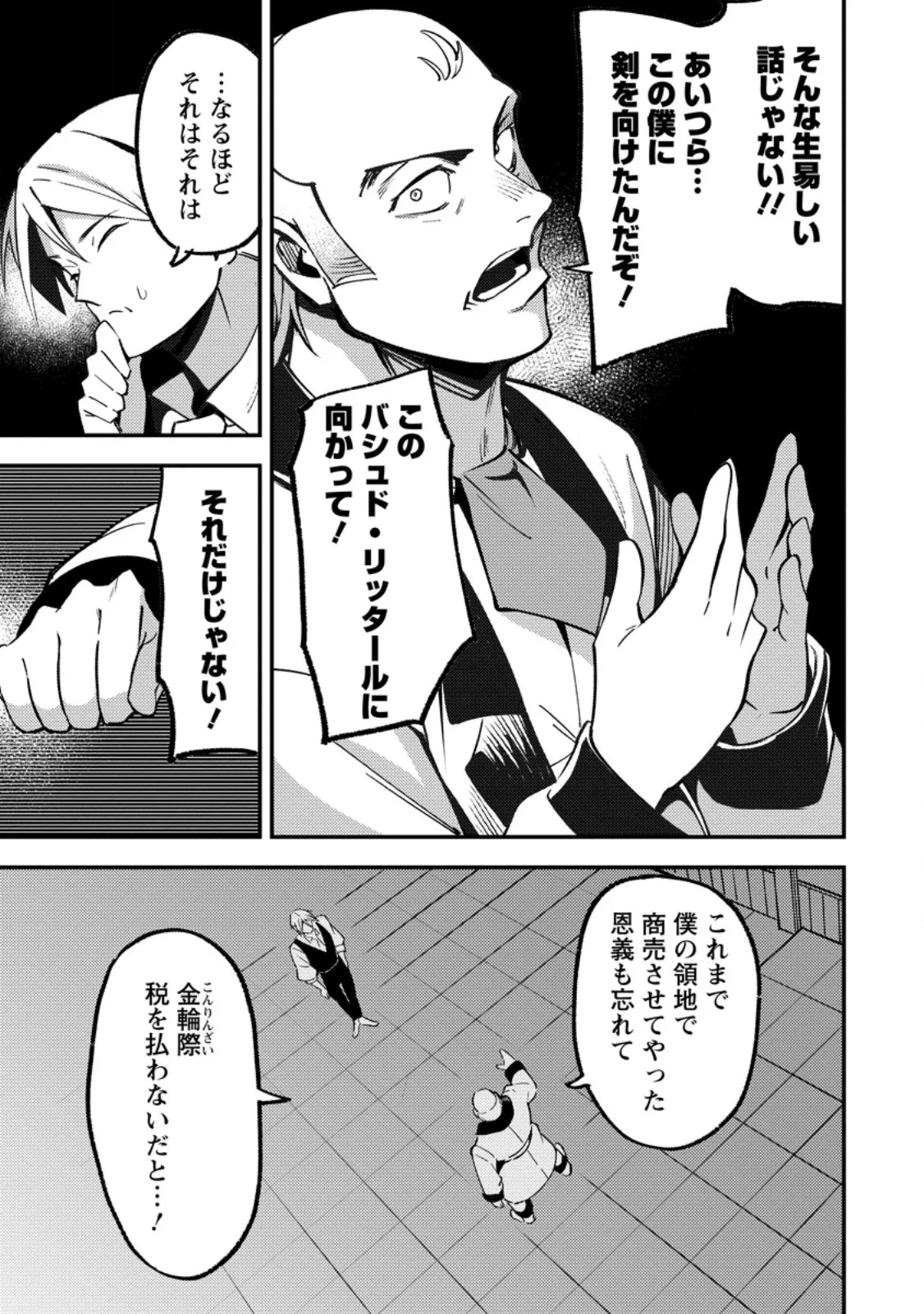SAIKYOU KYUUTEI SHINANNYAKU NO SSSAN, TSUIHOU SARETA HEKICHI DE MUSOU SURU: MABOROSHI TO NATTA SHUZOKU NO BISHOUJO TACHI WO SODATETE HENKYOU WO KAITAKU Chapter 22.3 - Page 3
