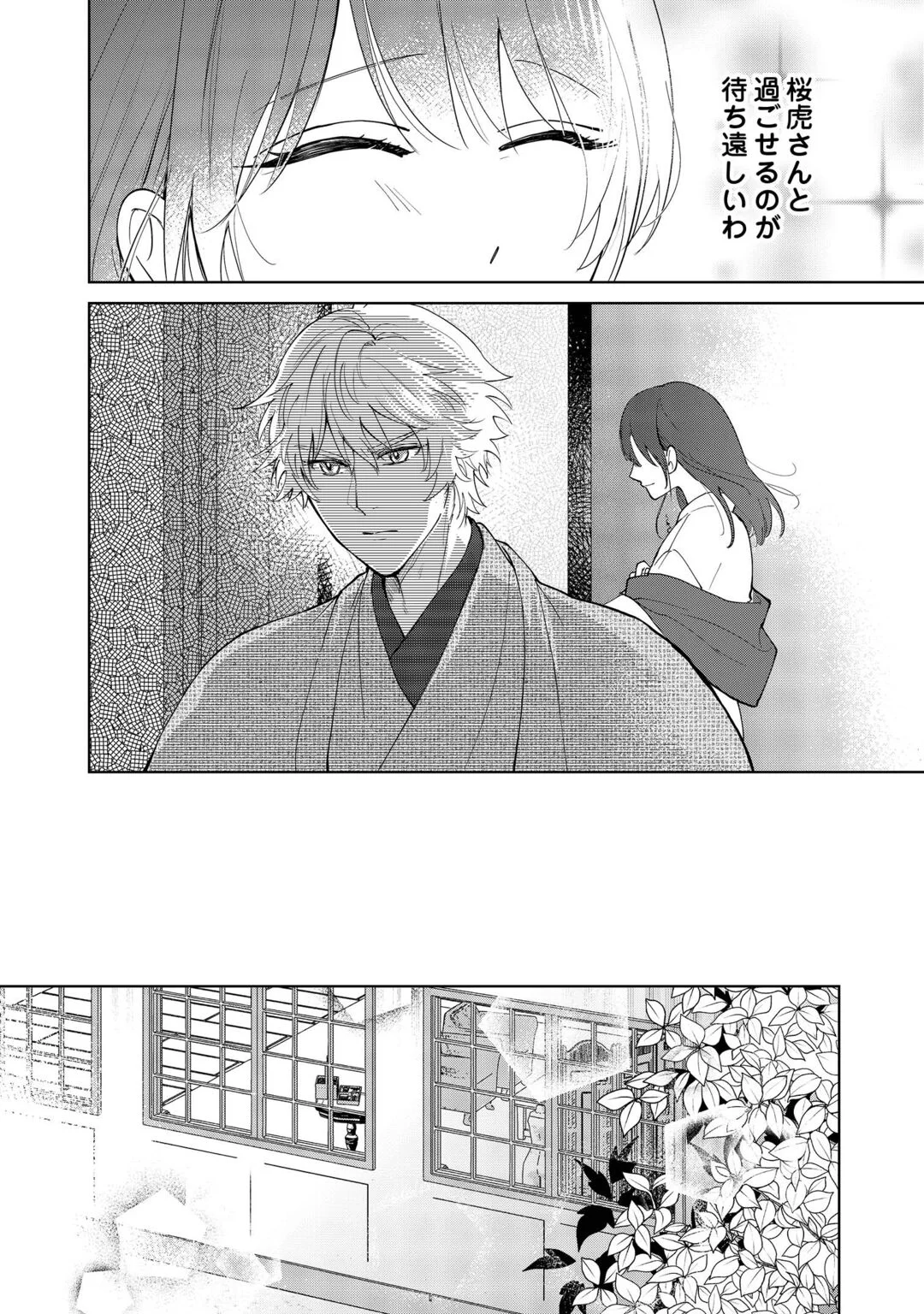 TAISHOU AYAKASHI KEIYAKUKON - TEITO MONONOKE YASHIKI TO INOU NO HANAYOME Chapter 8 page 16 - nihonkuni.com