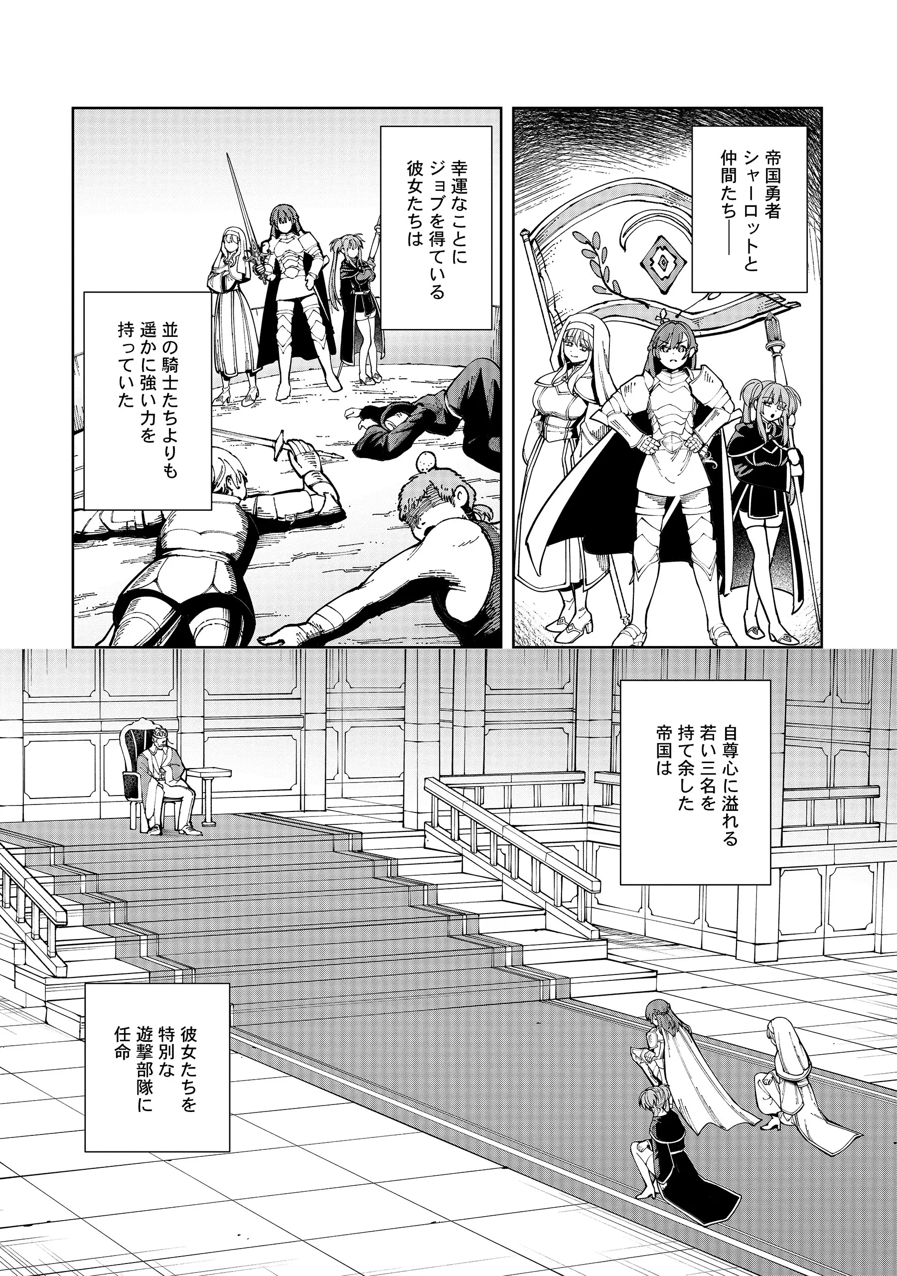 YUUSHA GA SHOUKAN DEKIMASEN! Chapter 14.1 - Page 2