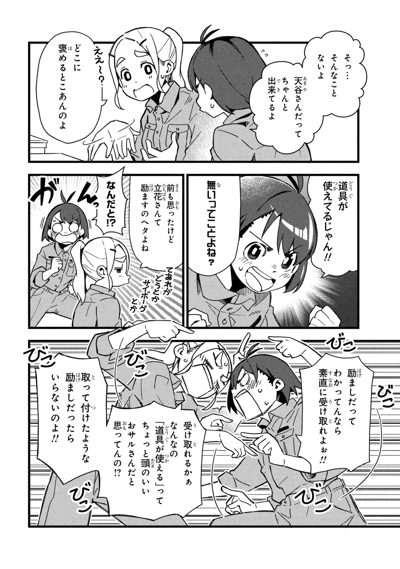 TSUTSUJI NO KOUGYOU KOUKOU SEIKEN KOUBOU DX Chapter 6 - Page 4