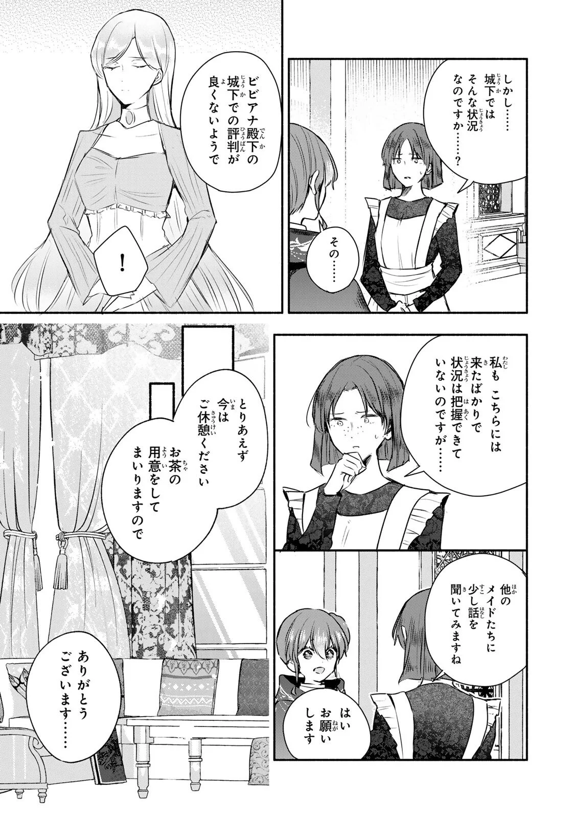 SEIJO-SAMA WO OSAGASHI DE SHITARA IMOUTO DE MACHIGAI ARIMASEN. SAA DOUZO OTSURE KUDASAI, IMASUGU. Chapter 46.2 page 5 - nihonkuni.com