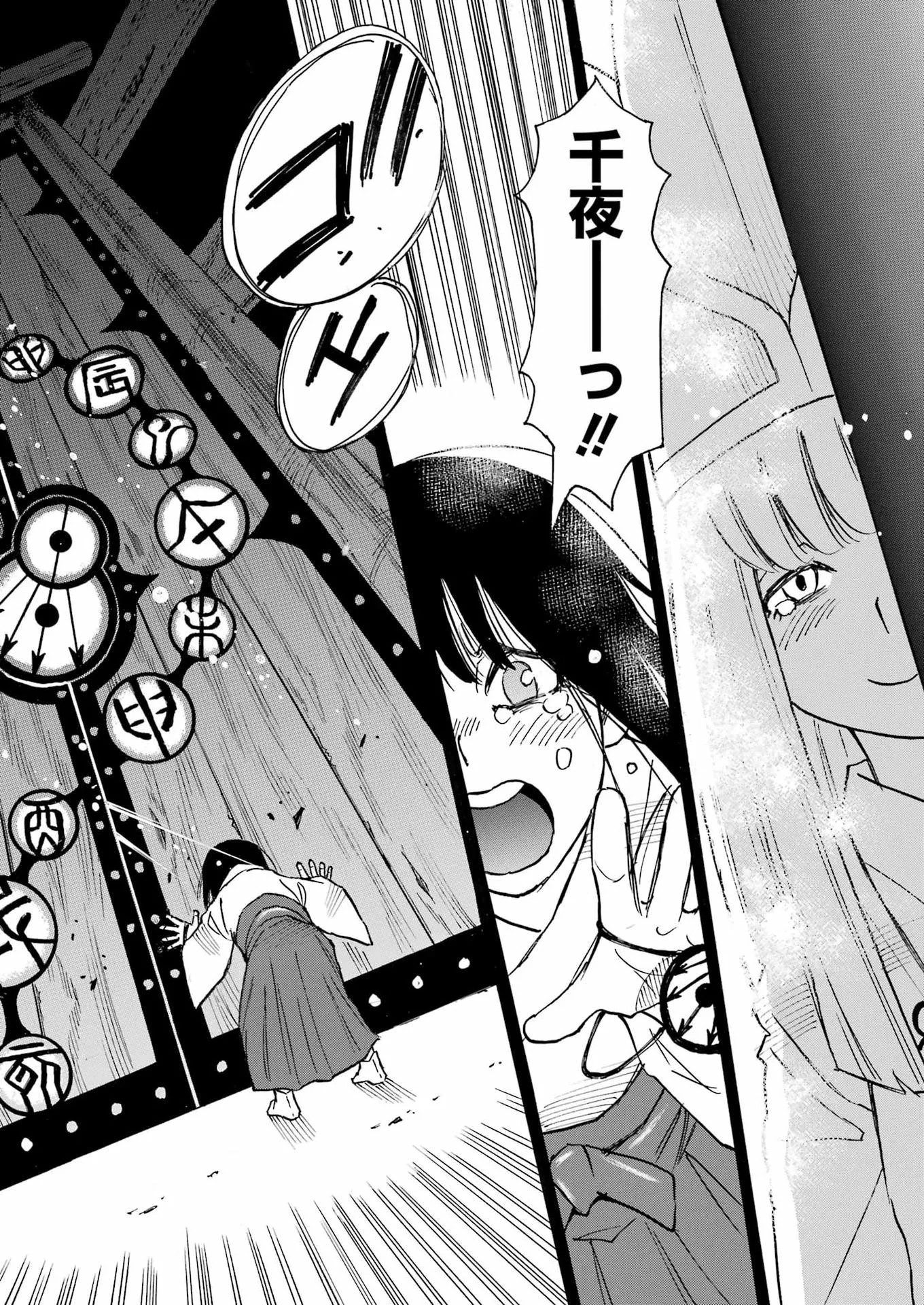 SNOW DROP ~ANATA NO SHI WO NOZOMIMASU~ Chapter 18 page 24 - nihonkuni.com