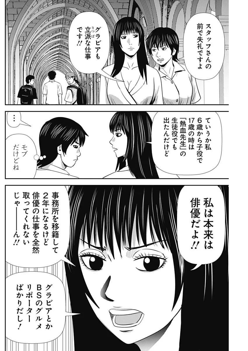 URAMIYA HONPO: DIABLO Chapter 95 page 4 - nihonkuni.com
