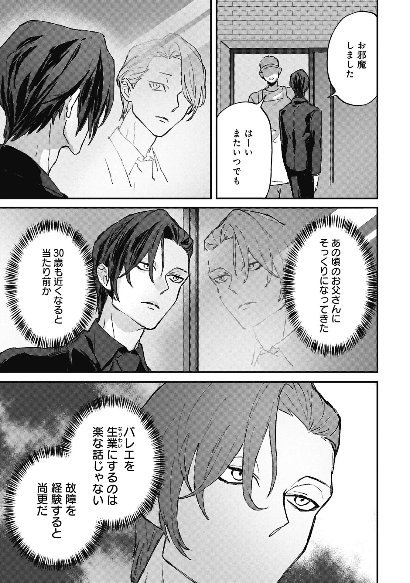 KOORI NO UROKO Chapter 15.1 - Page 11