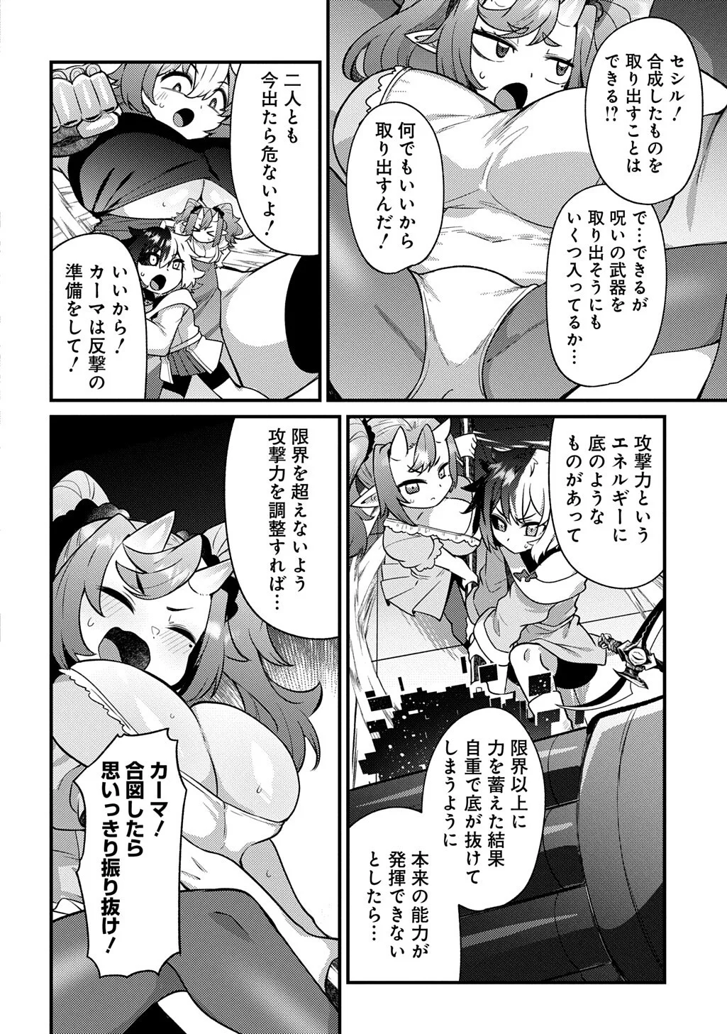 MAOU-SAMA NO BUGTRAP DUNGEON SEISAKUKI Chapter 21 page 6 - nihonkuni.com